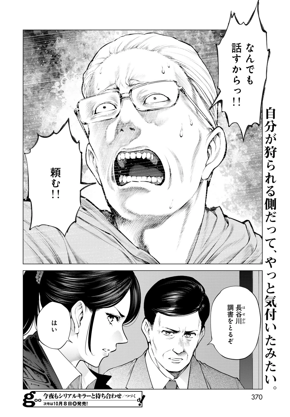 今夜もシリアルキラーと待ち合わせ 第26話 - 36