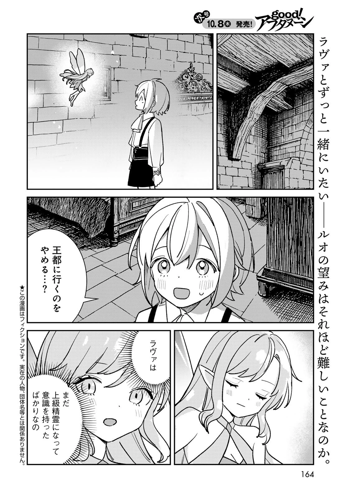 ガラス工房の錬金術師 第14話 - 2