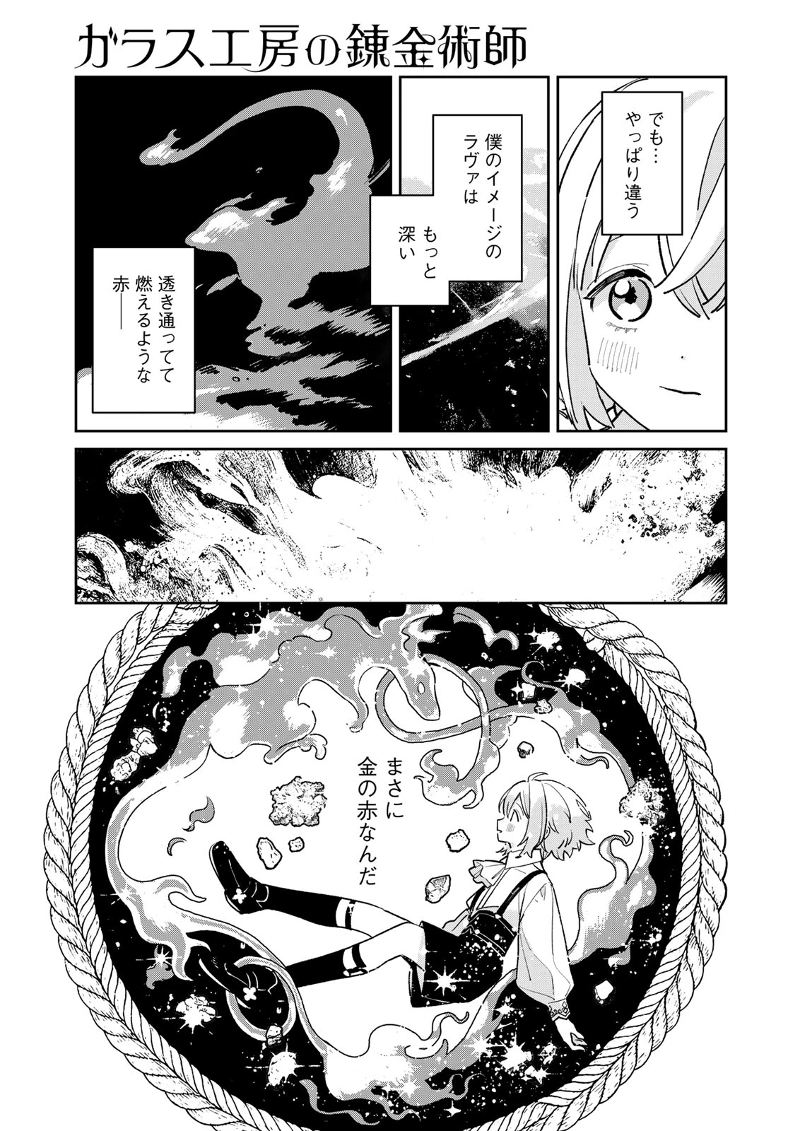 ガラス工房の錬金術師 第15話 - 7