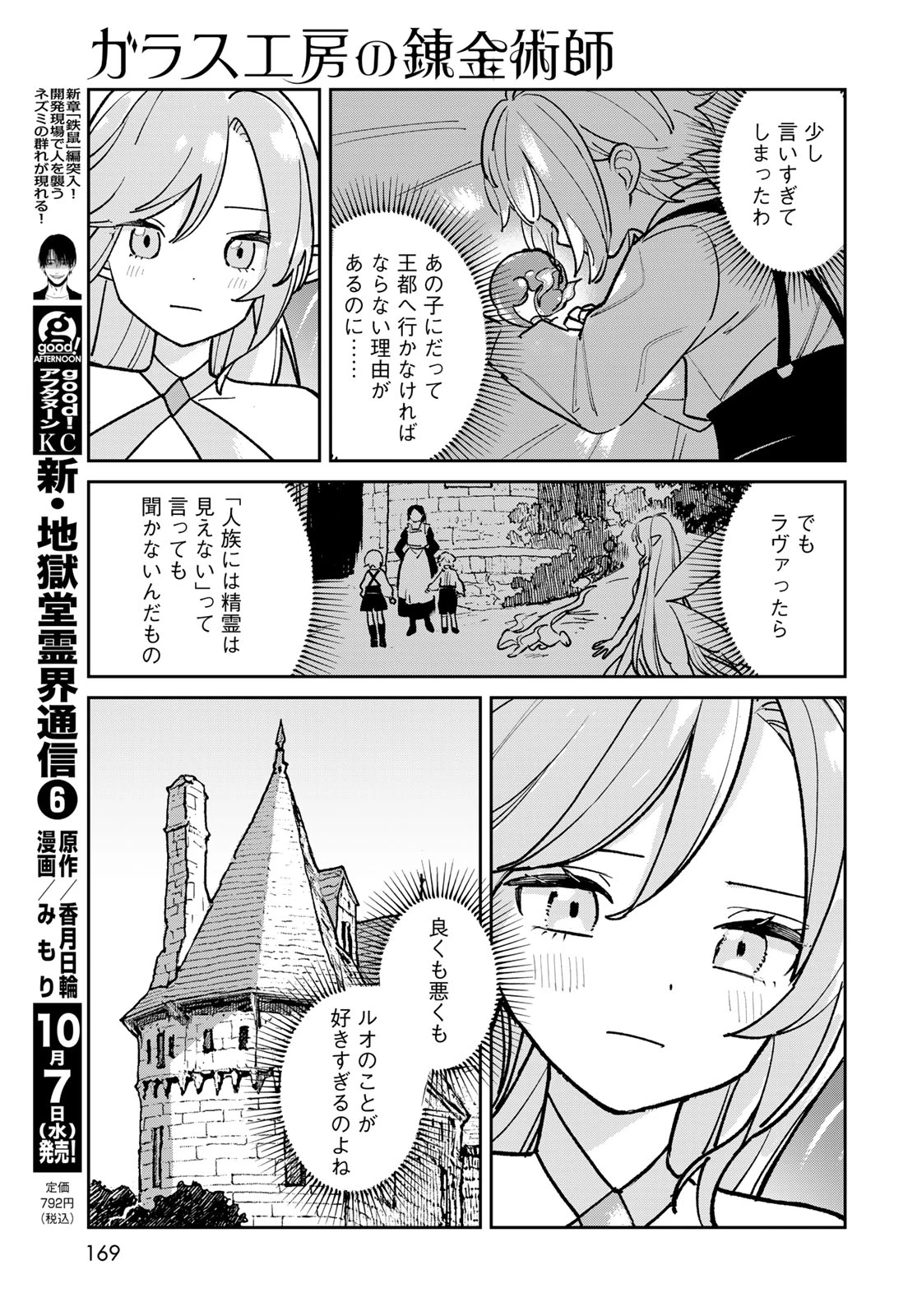 ガラス工房の錬金術師 第14話 - 7