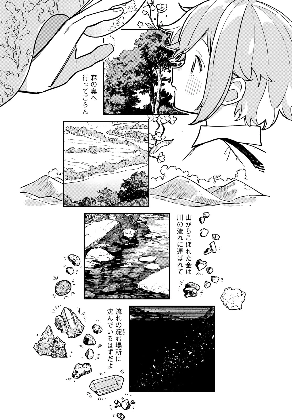 ガラス工房の錬金術師 第15話 - 12