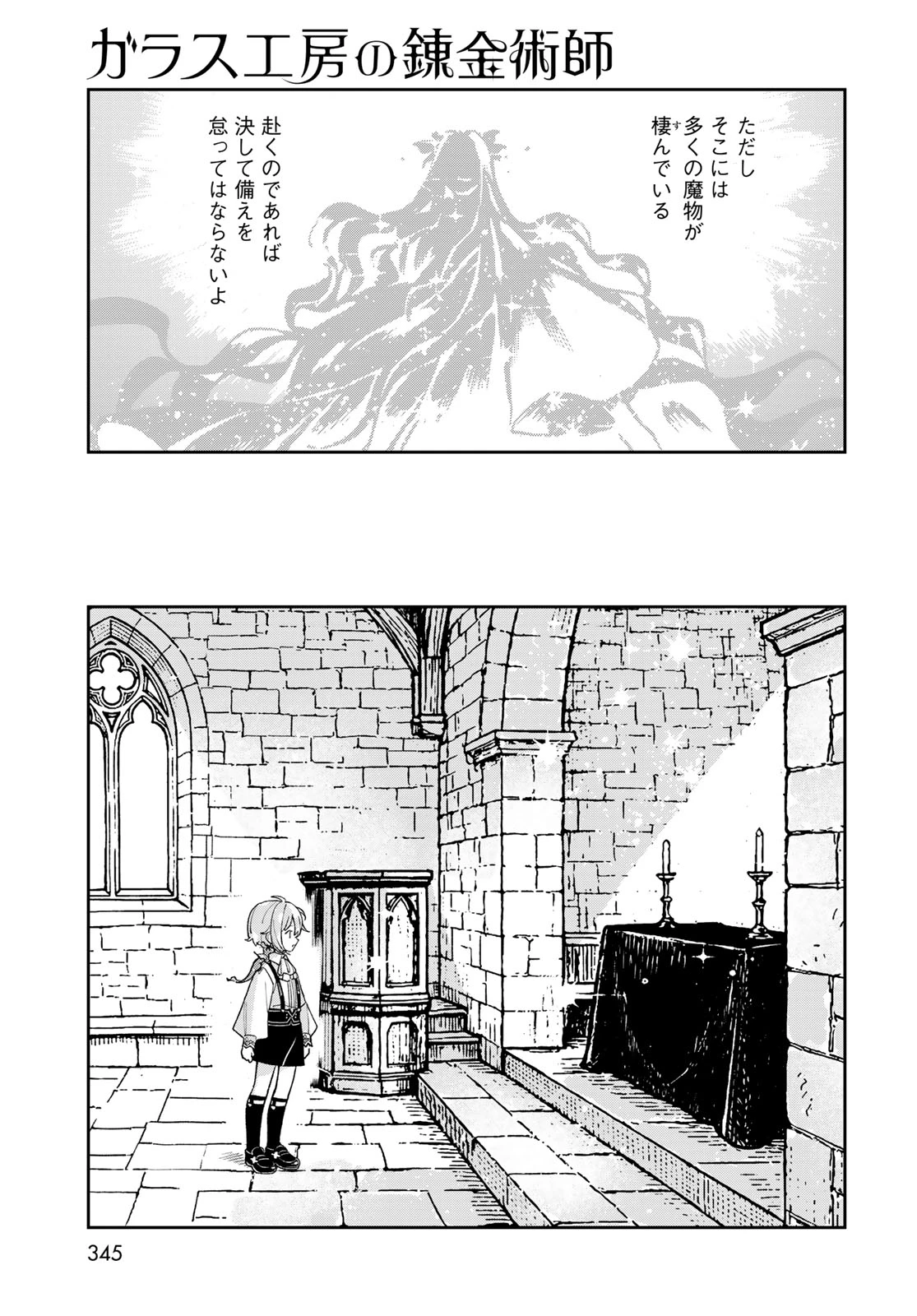 ガラス工房の錬金術師 第15話 - 13
