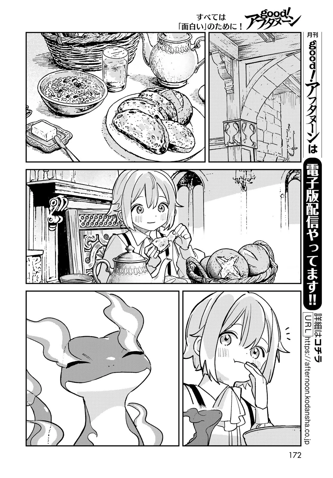ガラス工房の錬金術師 第14話 - 10