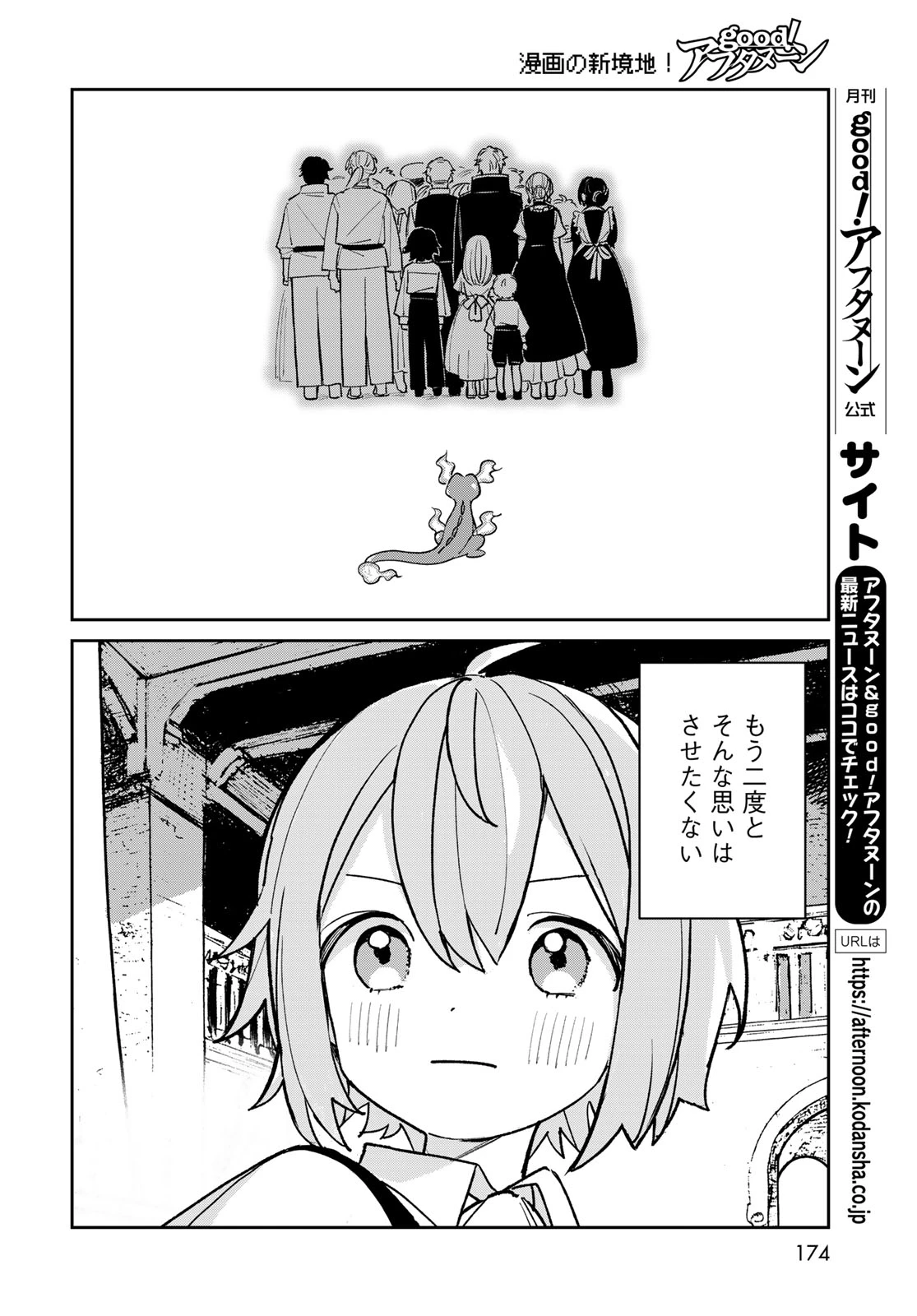 ガラス工房の錬金術師 第14話 - 12