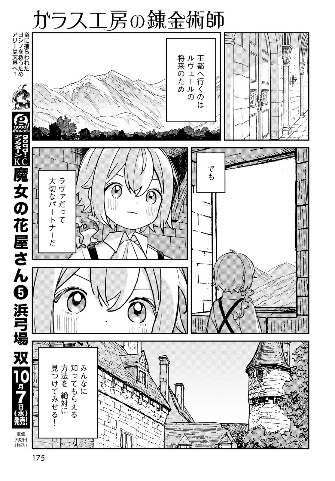 ガラス工房の錬金術師 第14話 - 13