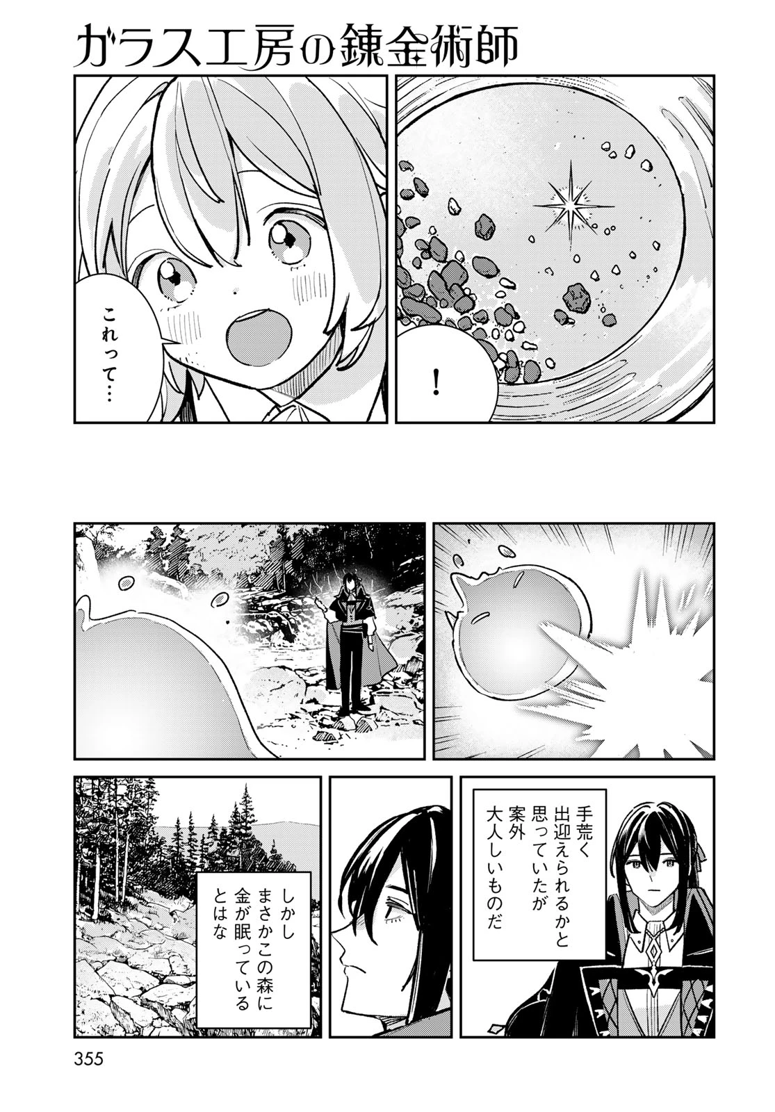 ガラス工房の錬金術師 第15話 - 23