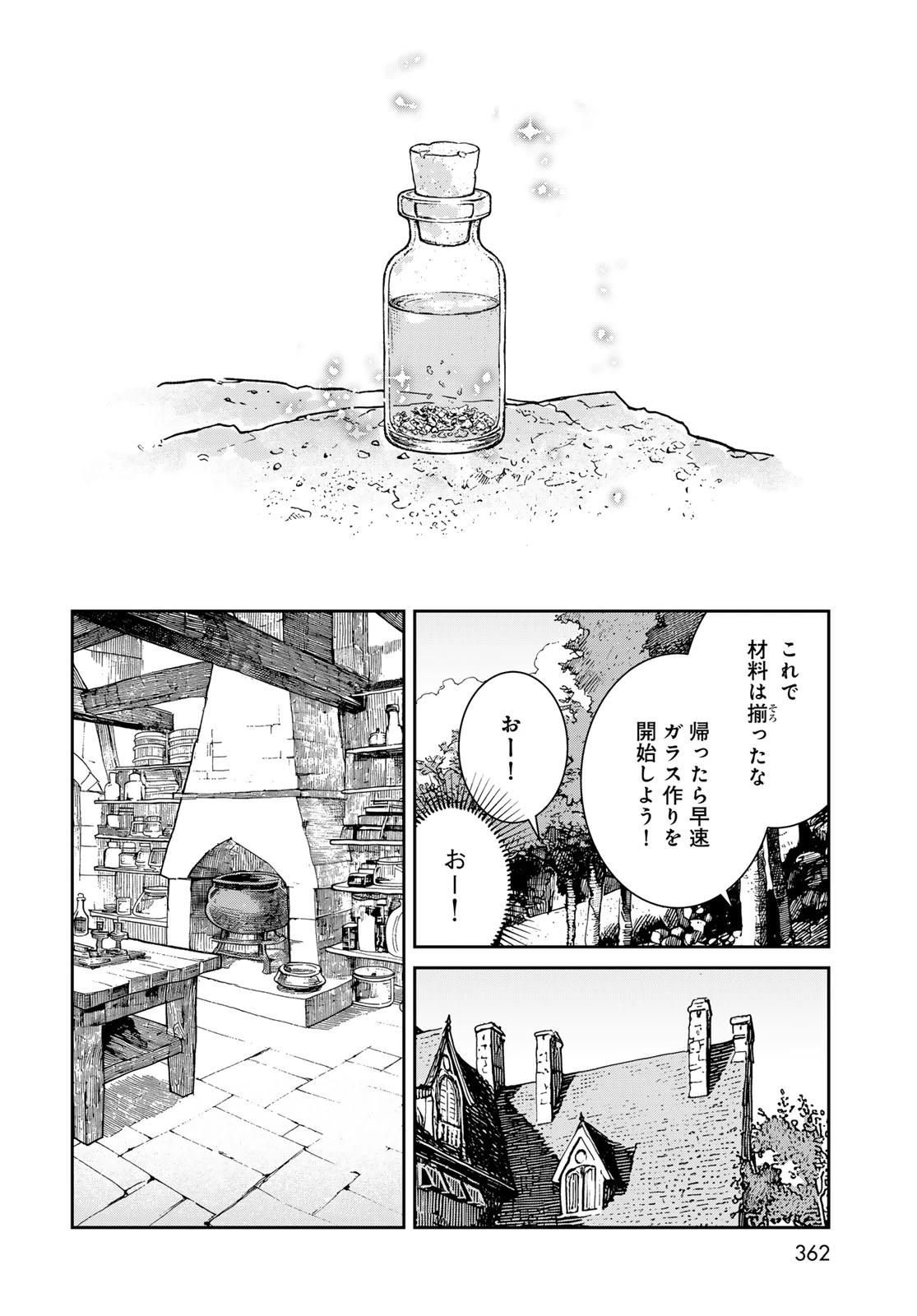 ガラス工房の錬金術師 第15話 - 30