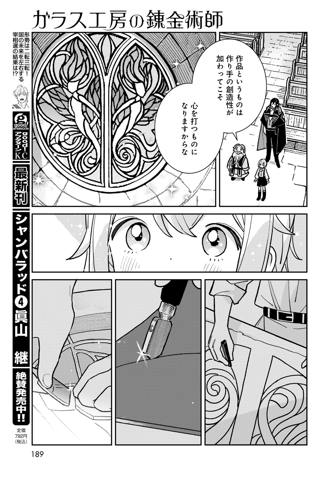 ガラス工房の錬金術師 第14話 - 27