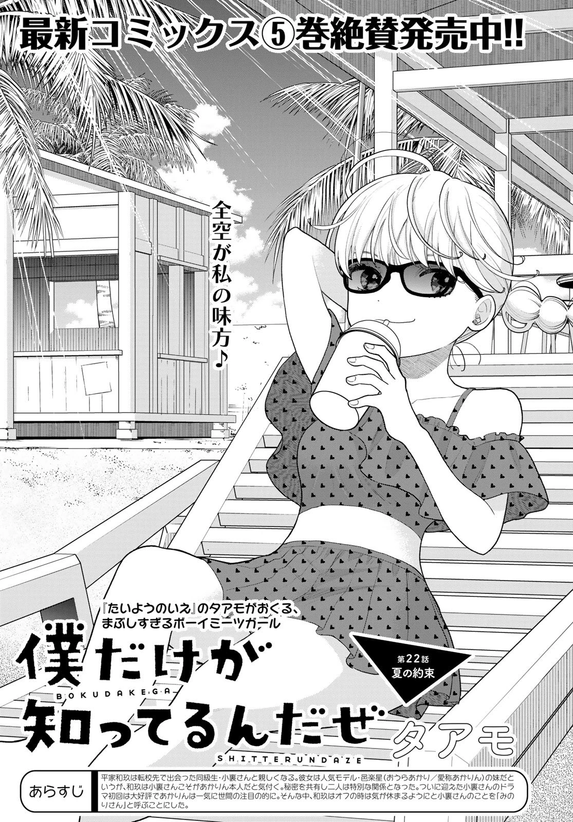 僕だけが知ってるんだぜ 第22話 - 1
