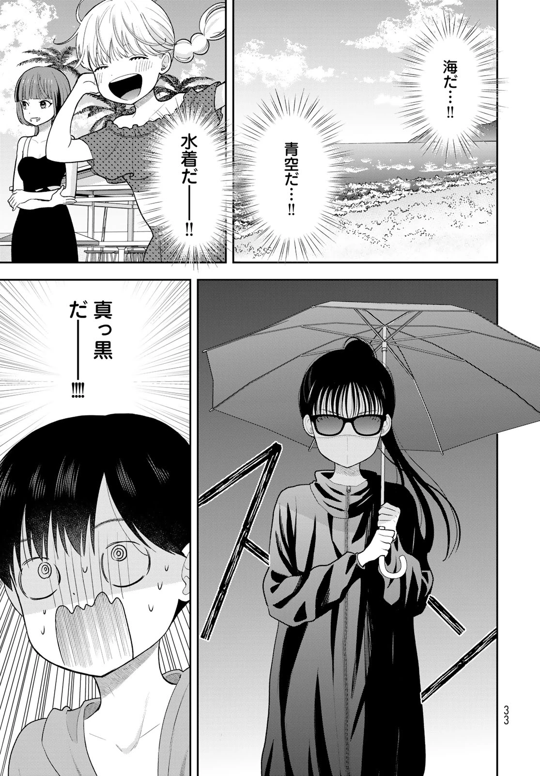 僕だけが知ってるんだぜ 第22話 - 3
