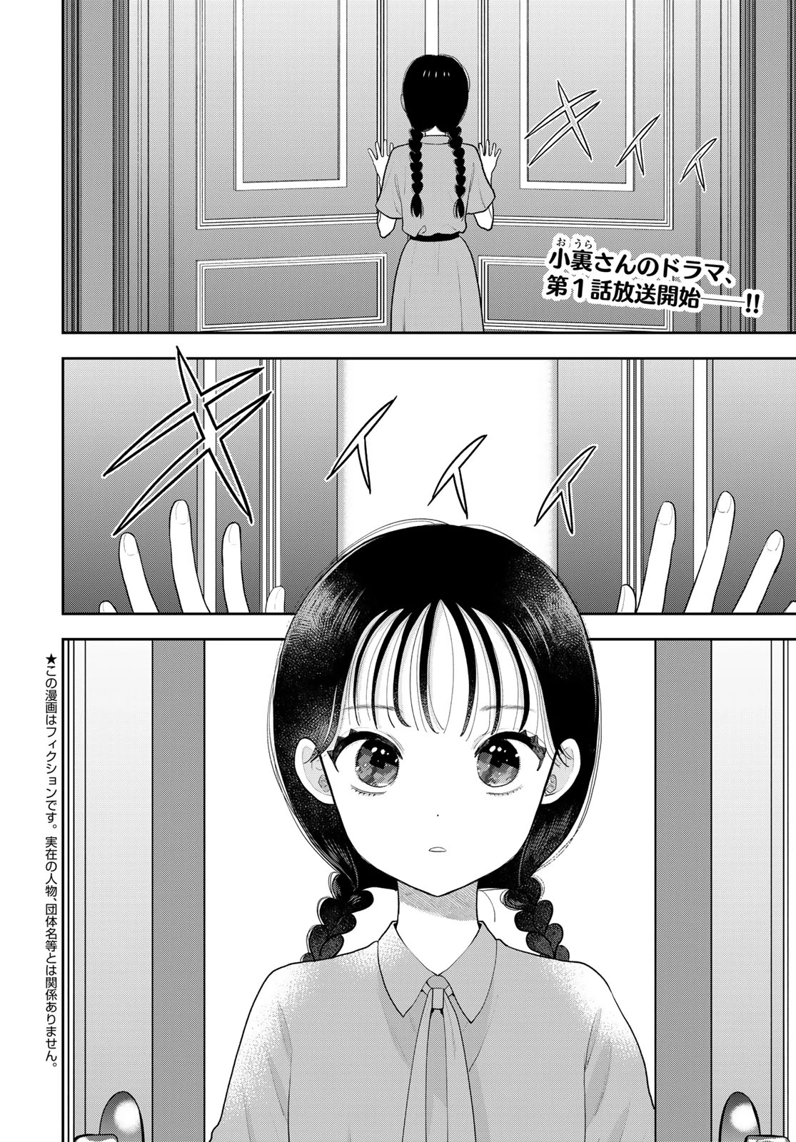 僕だけが知ってるんだぜ 第21話 - 2