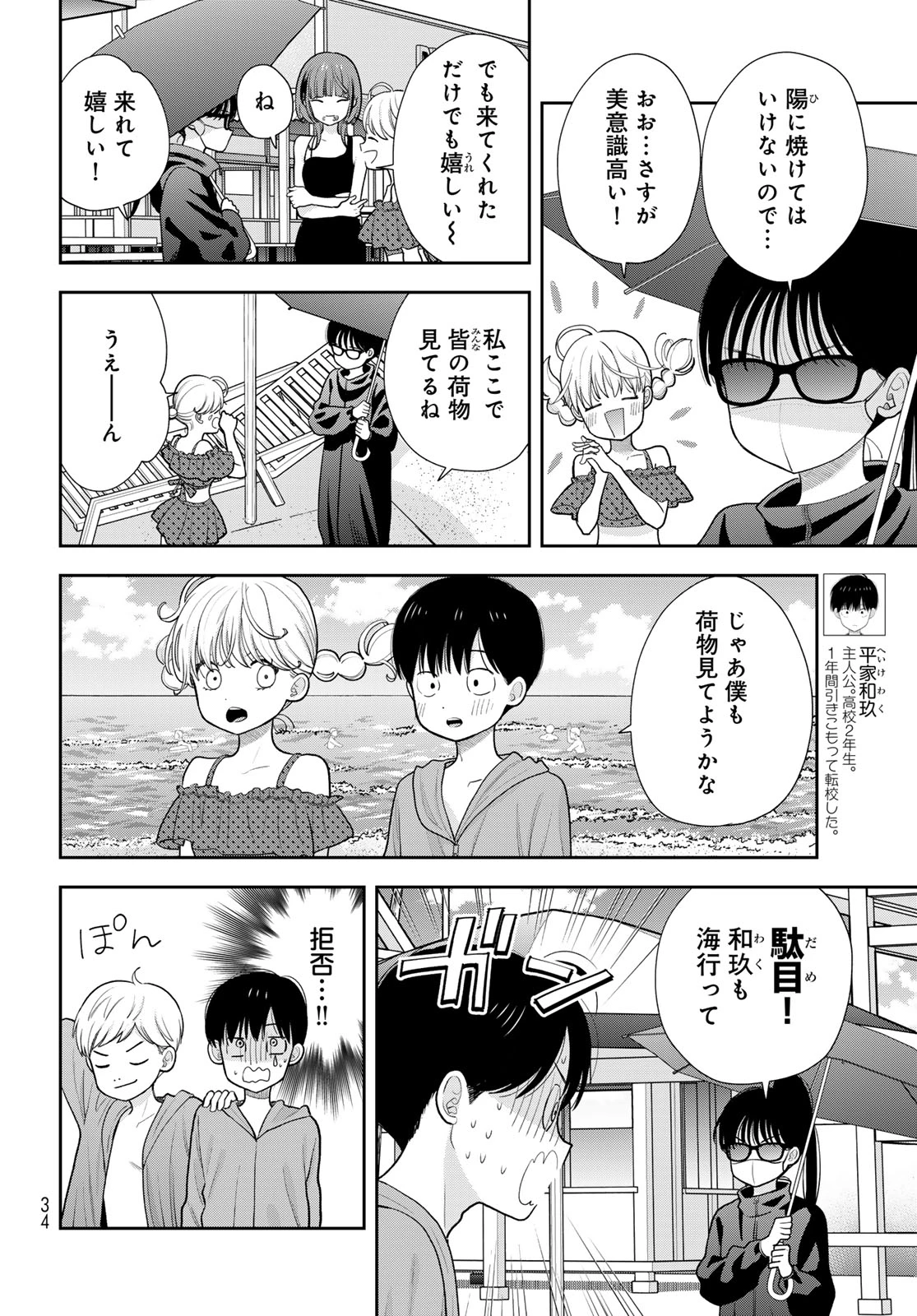 僕だけが知ってるんだぜ 第22話 - 4