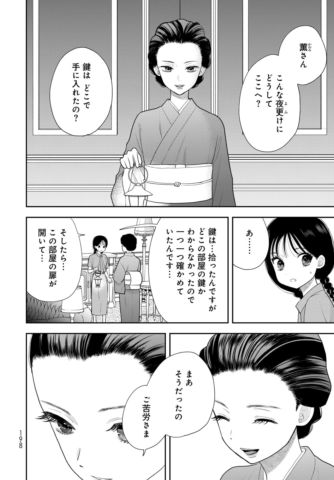 僕だけが知ってるんだぜ 第21話 - 4
