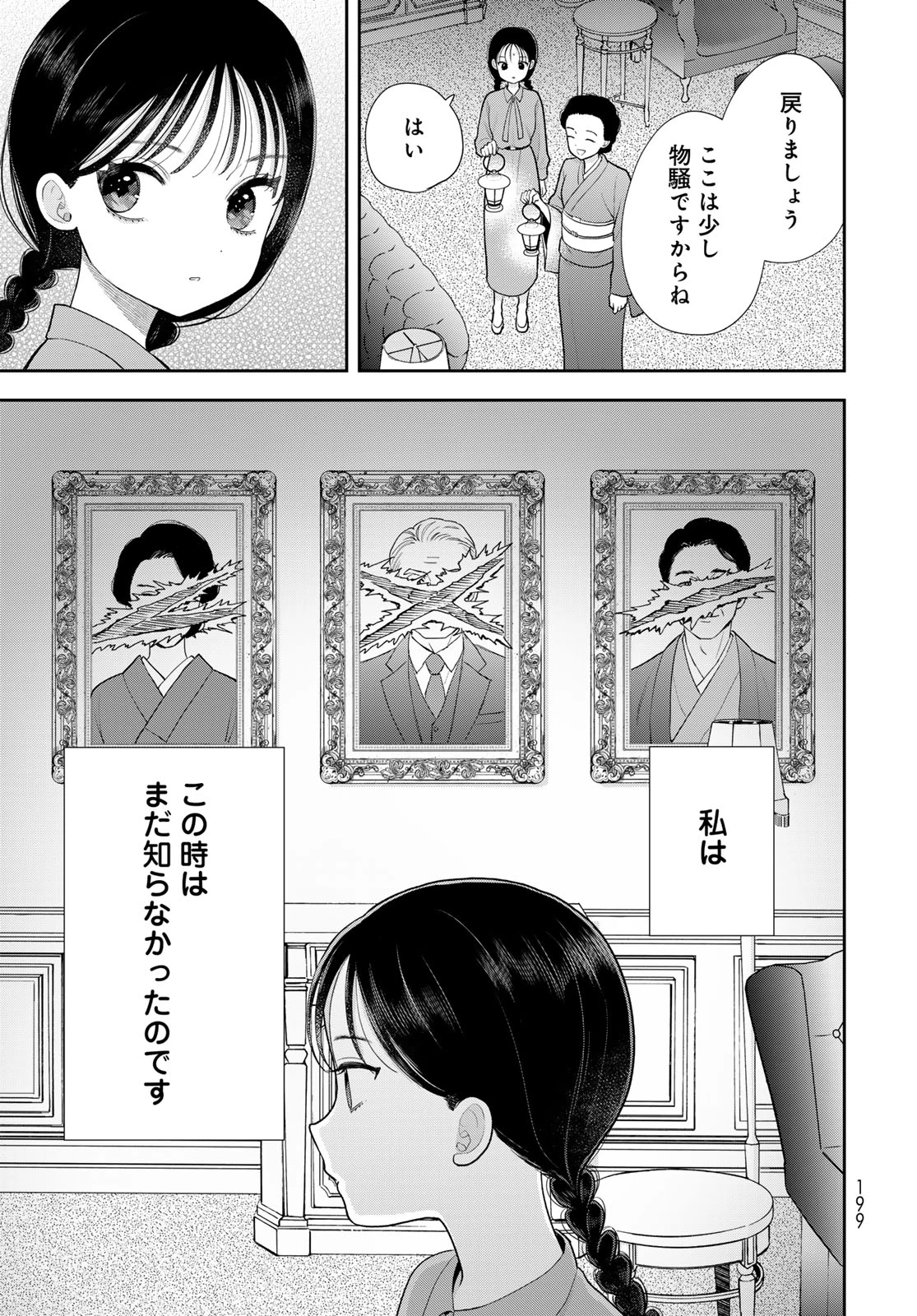 僕だけが知ってるんだぜ 第21話 - 5