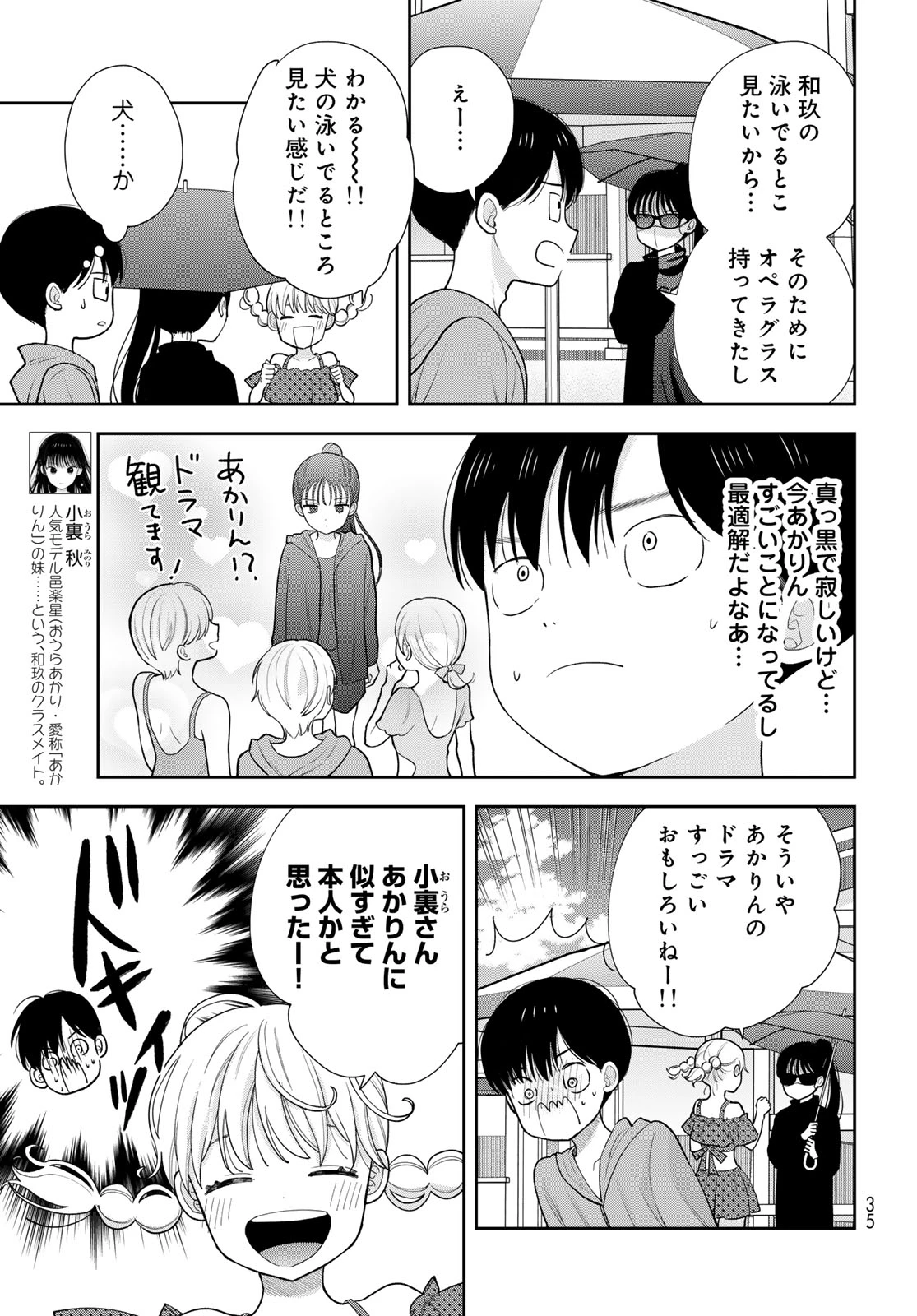 僕だけが知ってるんだぜ 第22話 - 5