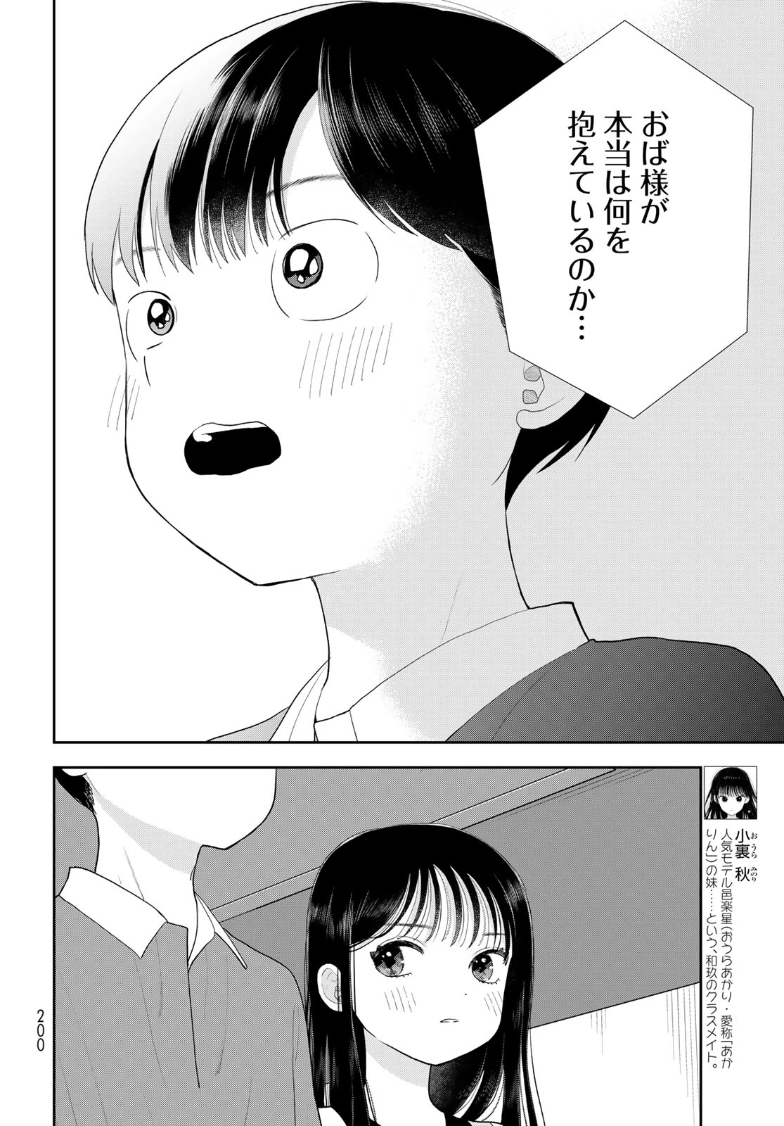 僕だけが知ってるんだぜ 第21話 - 6
