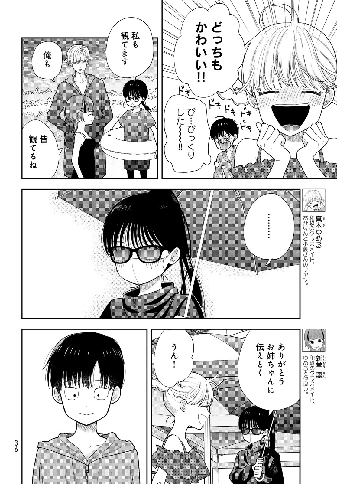 僕だけが知ってるんだぜ 第22話 - 6