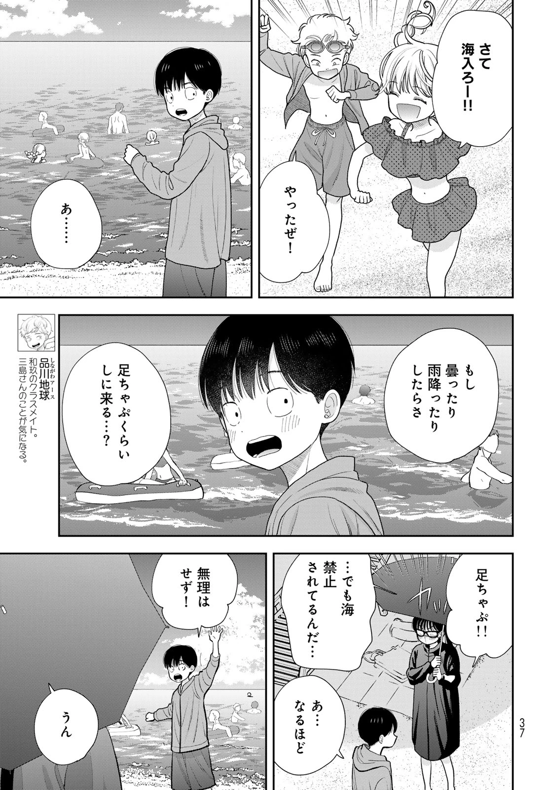 僕だけが知ってるんだぜ 第22話 - 7
