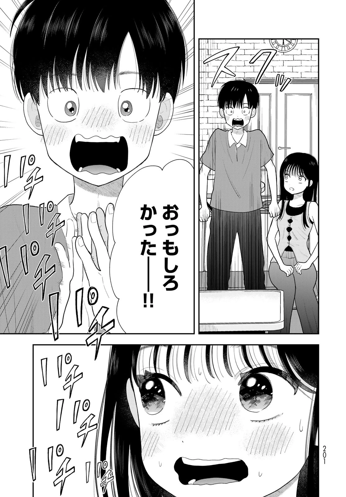 僕だけが知ってるんだぜ 第21話 - 7