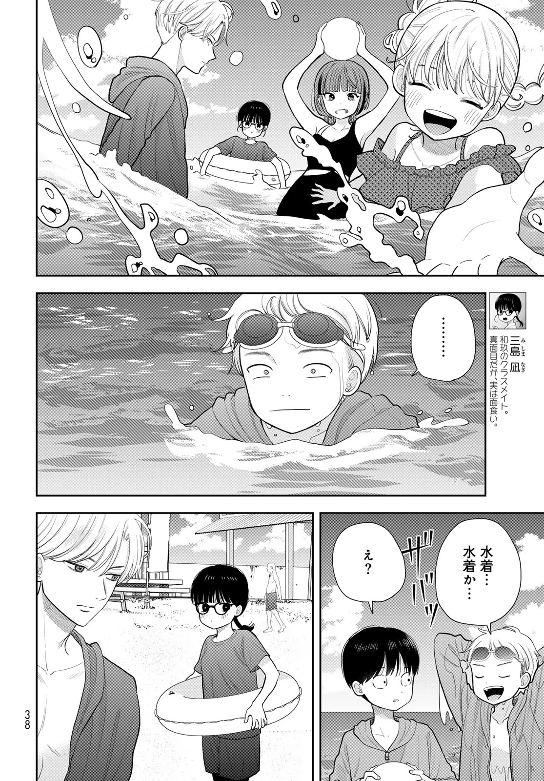 僕だけが知ってるんだぜ 第22話 - 8