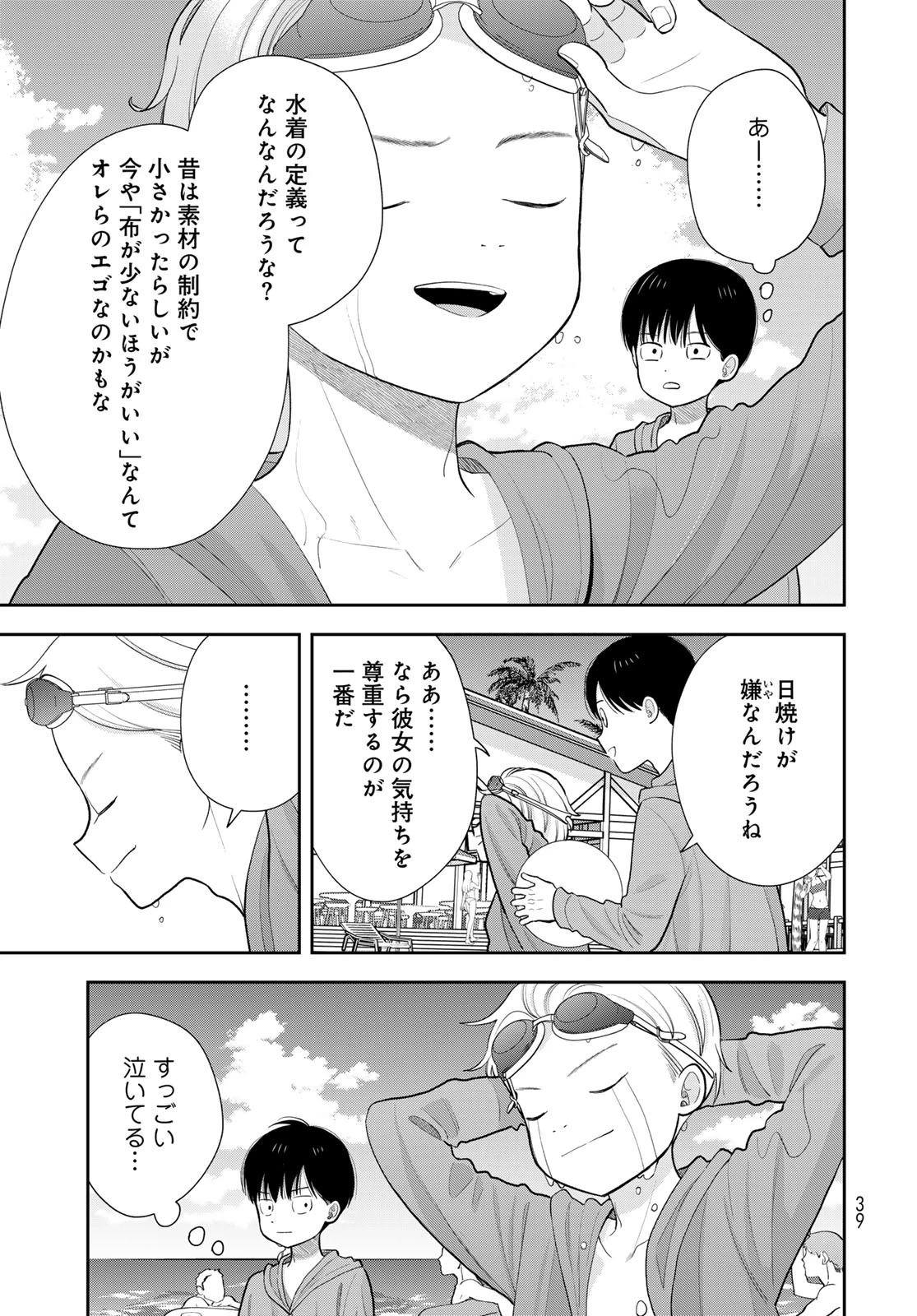 僕だけが知ってるんだぜ 第22話 - 9
