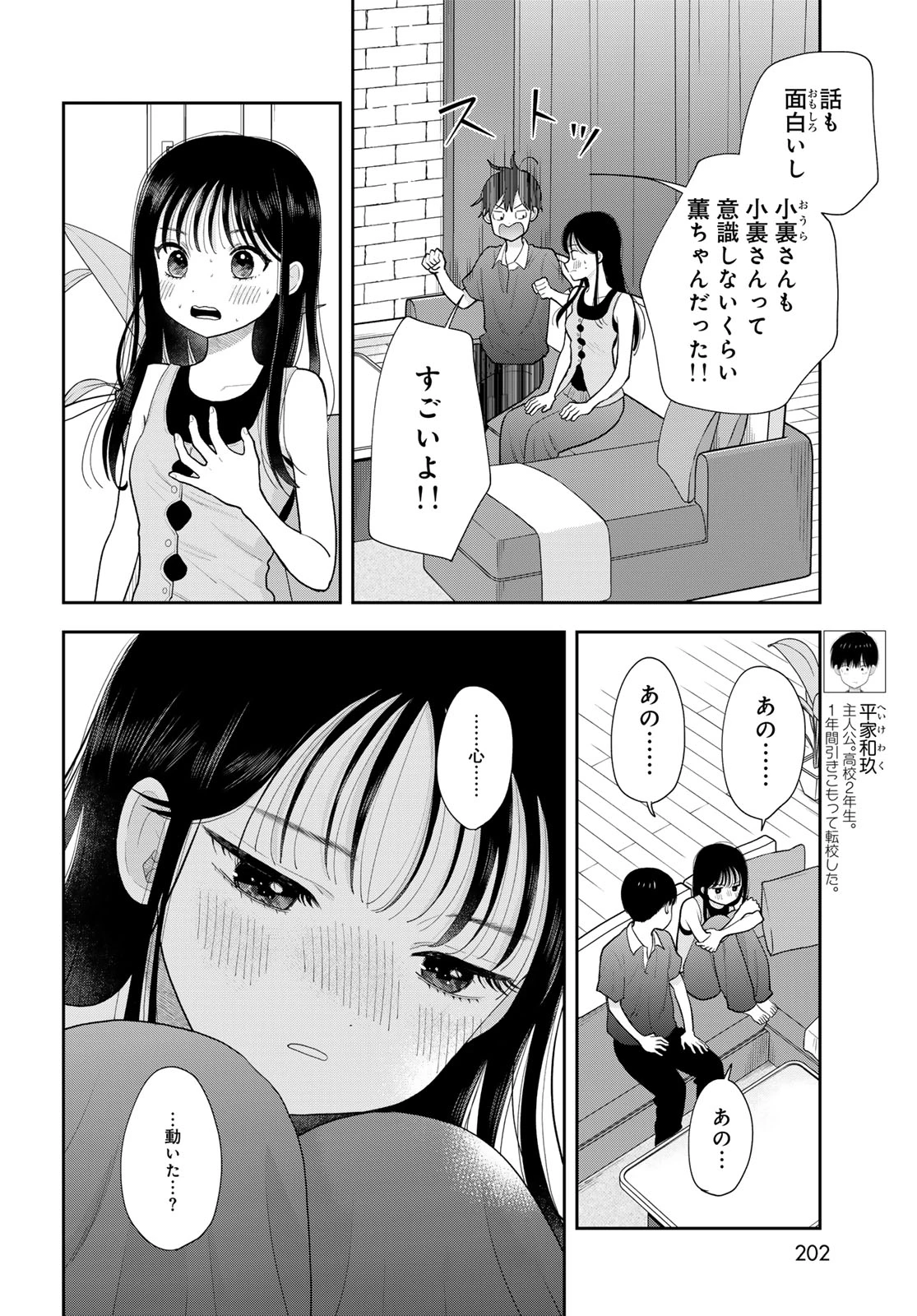 僕だけが知ってるんだぜ 第21話 - 8