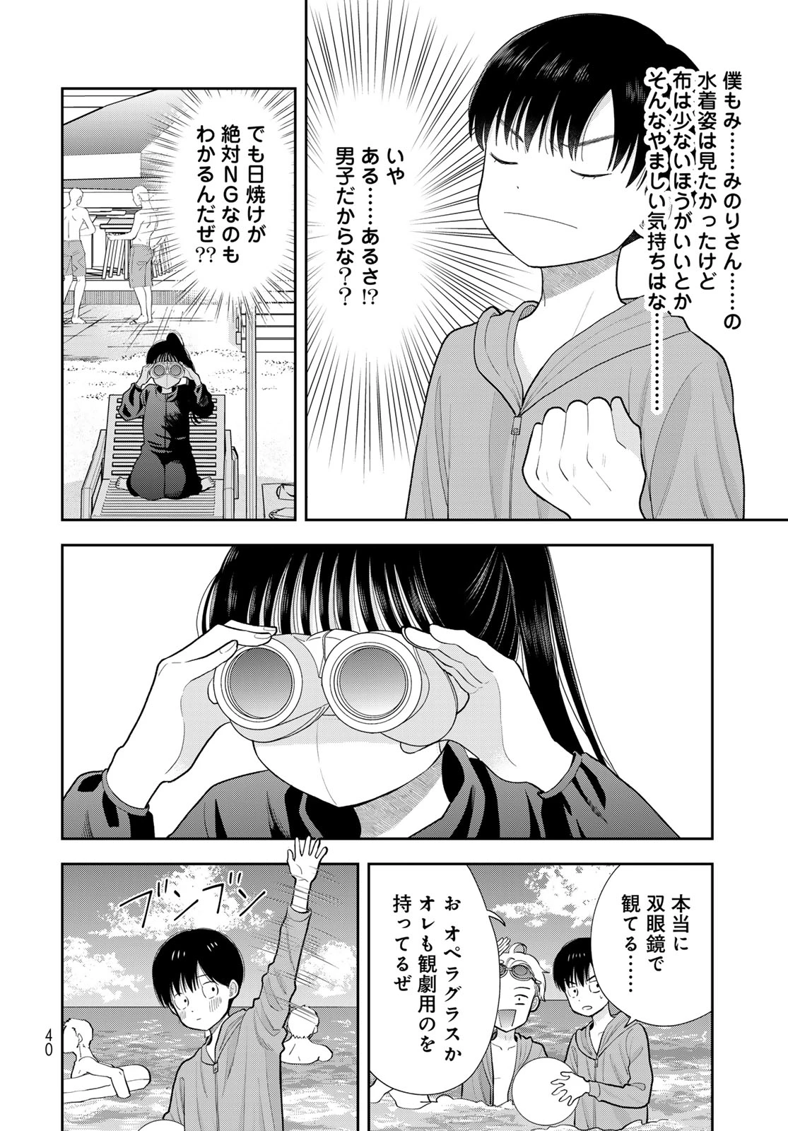 僕だけが知ってるんだぜ 第22話 - 10