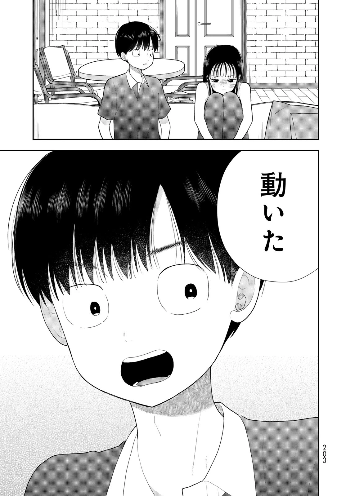 僕だけが知ってるんだぜ 第21話 - 9