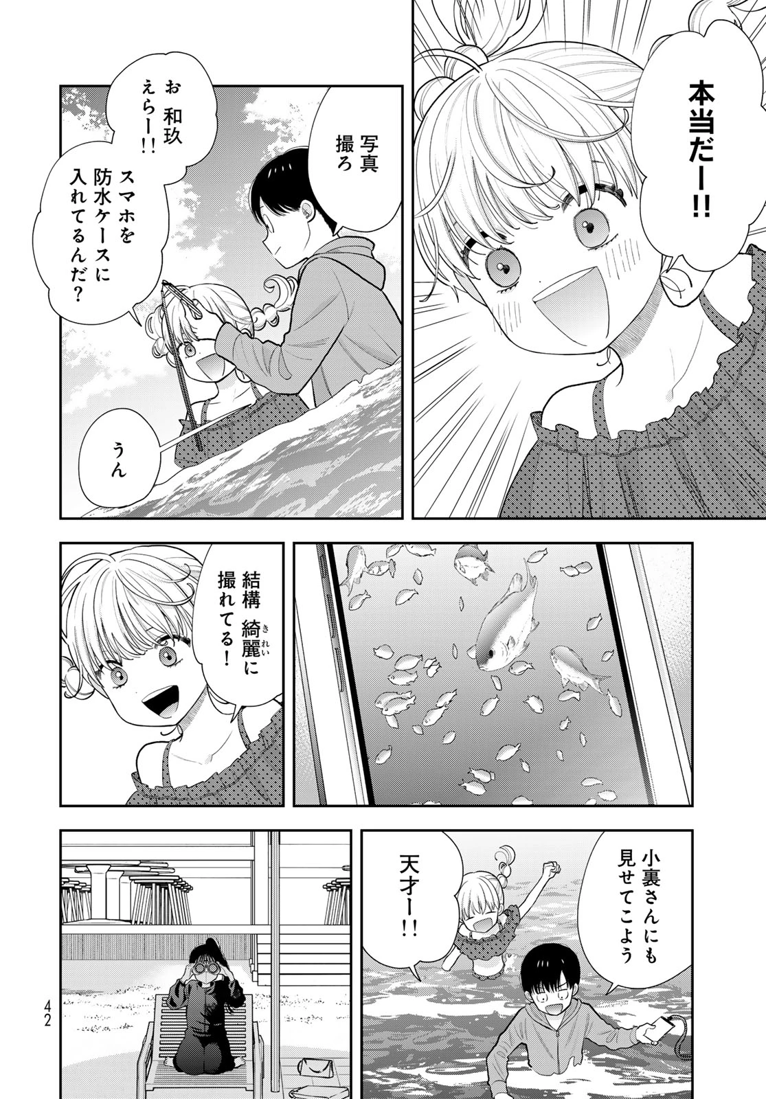 僕だけが知ってるんだぜ 第22話 - 12