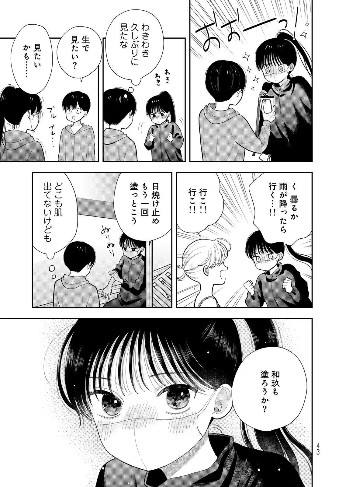 僕だけが知ってるんだぜ 第22話 - 13