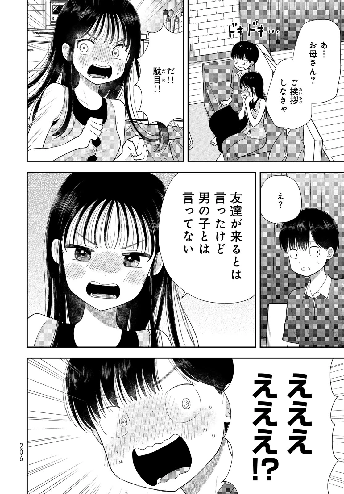 僕だけが知ってるんだぜ 第21話 - 12