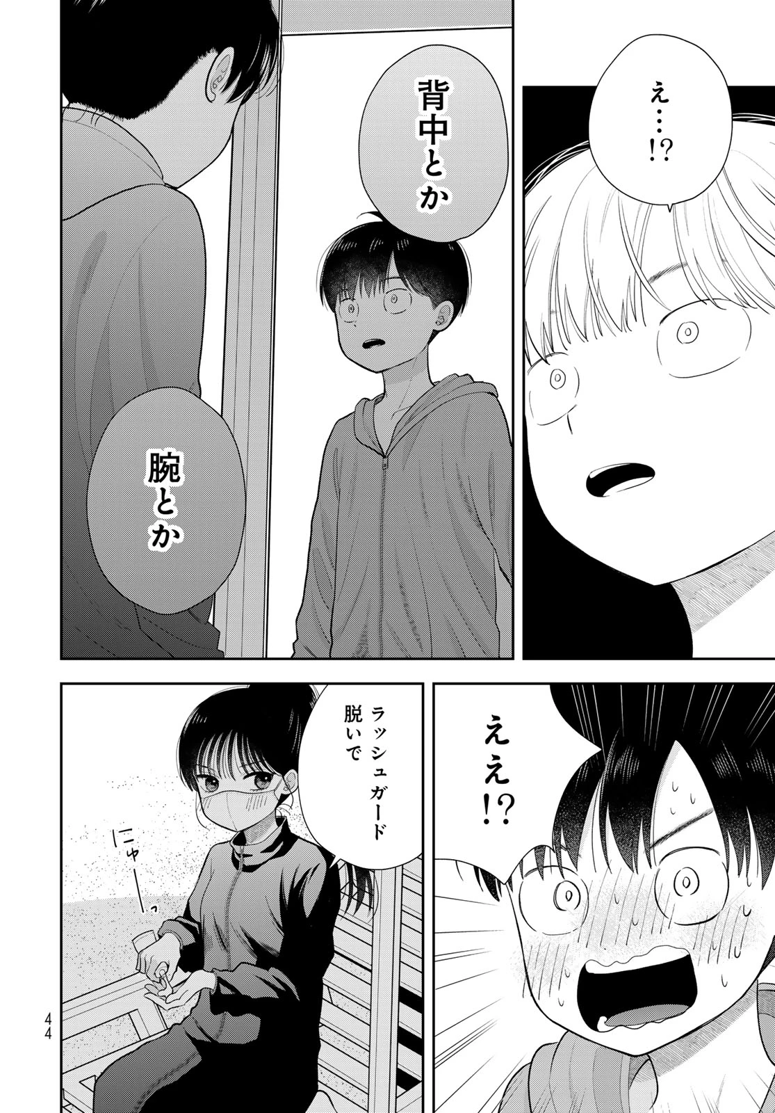 僕だけが知ってるんだぜ 第22話 - 14