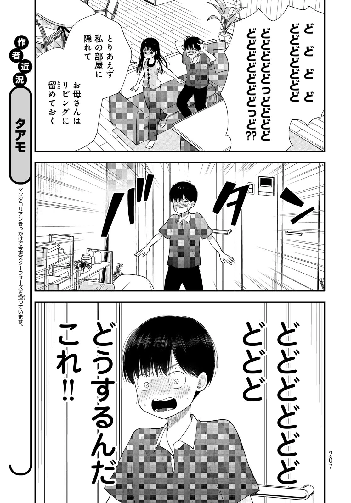 僕だけが知ってるんだぜ 第21話 - 13