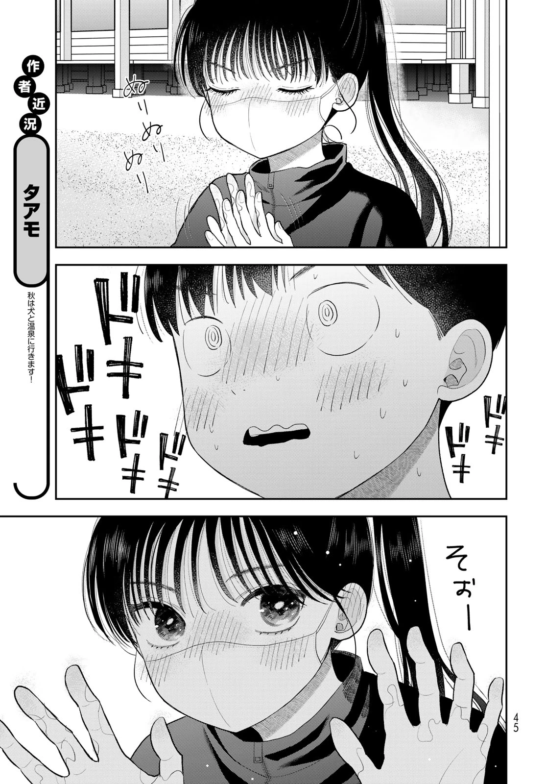 僕だけが知ってるんだぜ 第22話 - 15