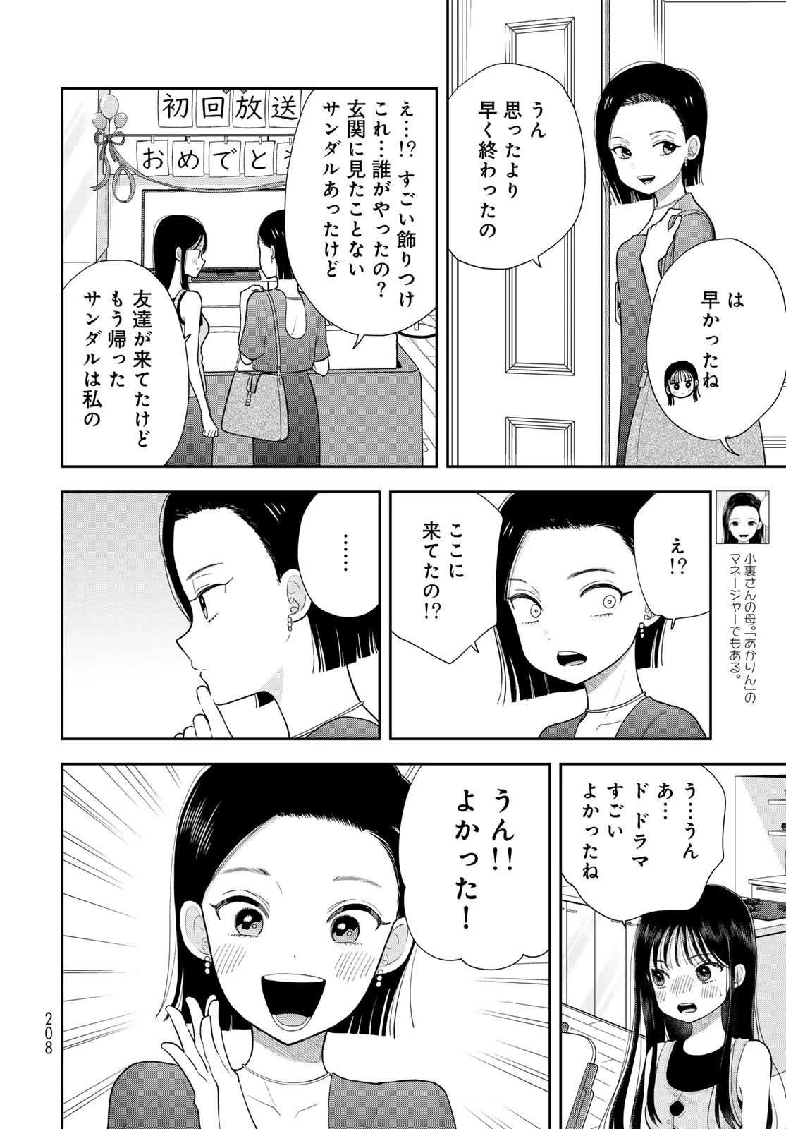 僕だけが知ってるんだぜ 第21話 - 14