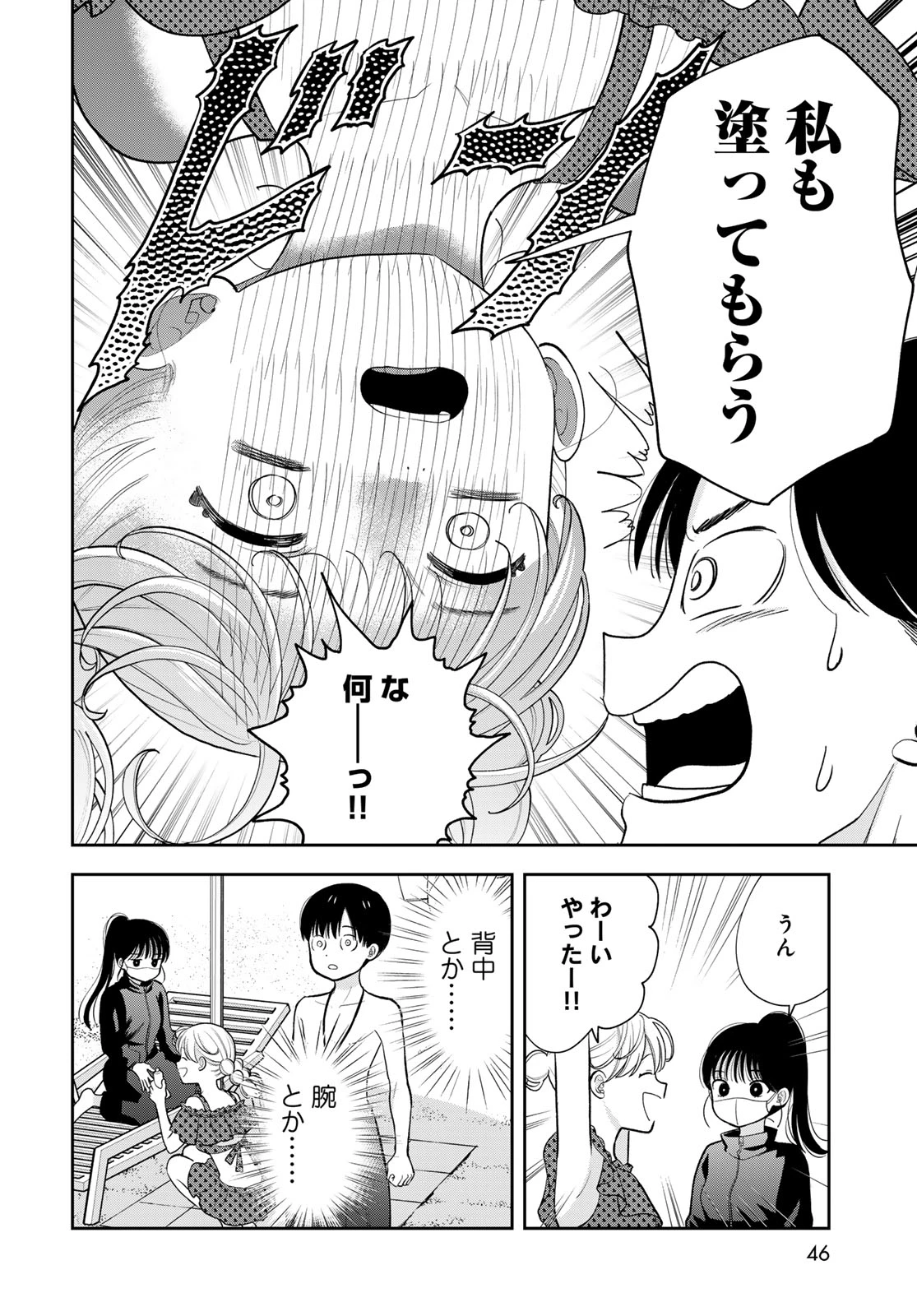 僕だけが知ってるんだぜ 第22話 - 16