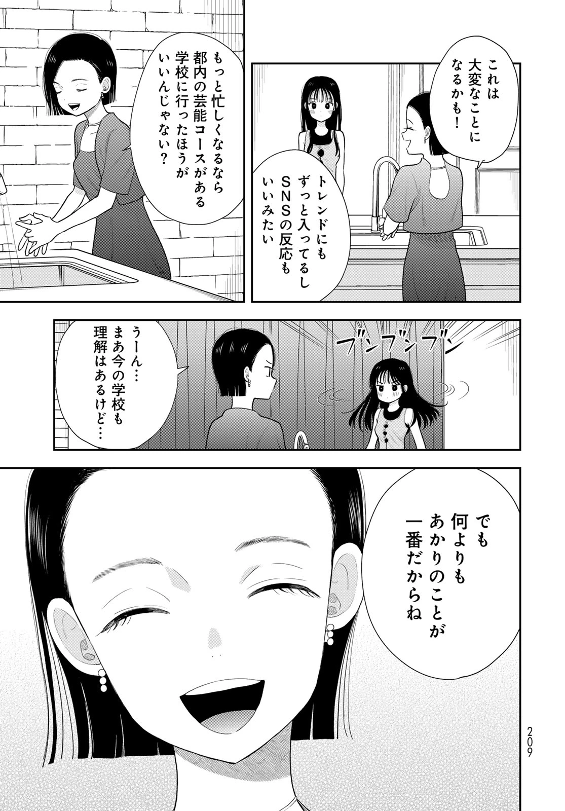 僕だけが知ってるんだぜ 第21話 - 15