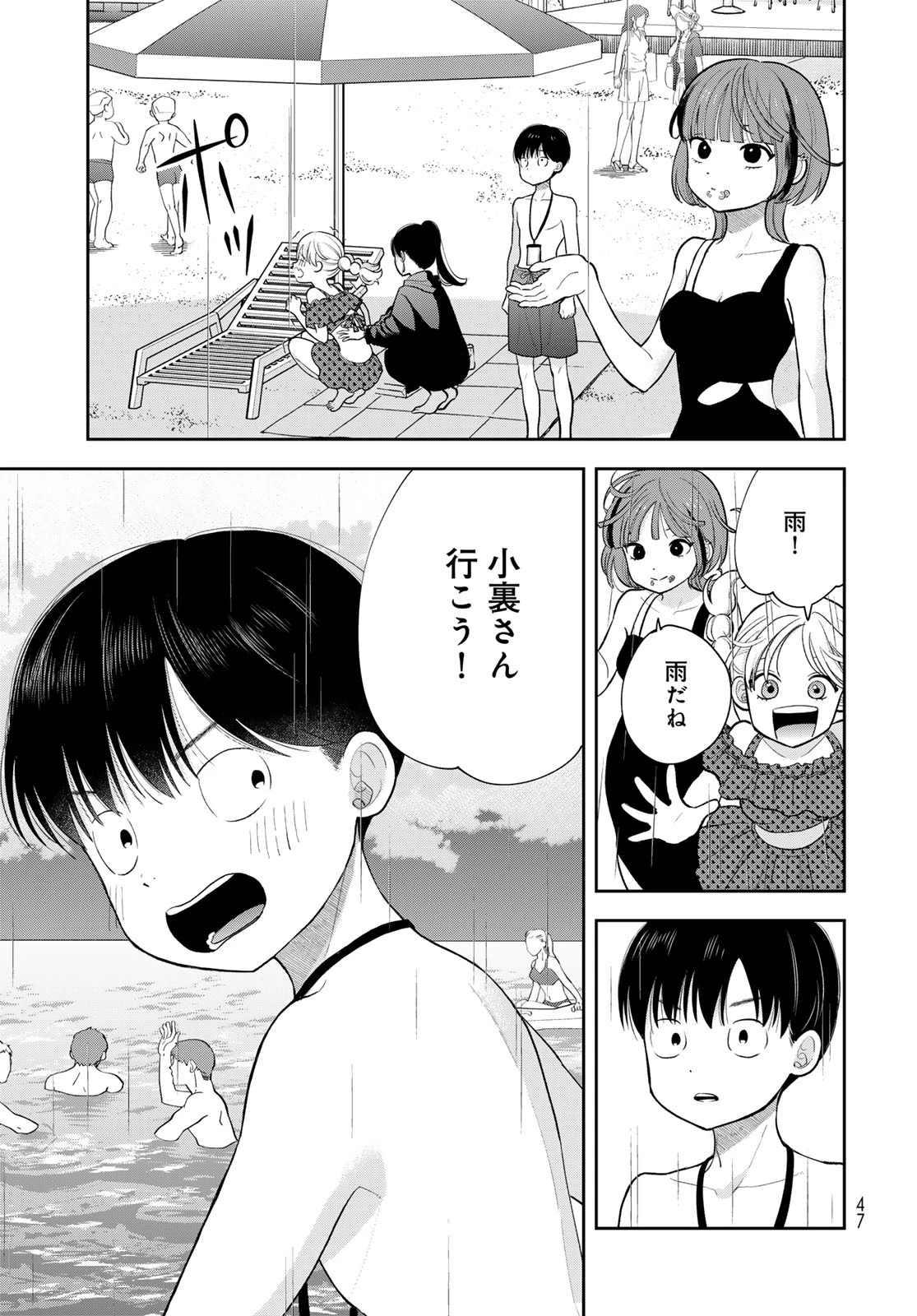 僕だけが知ってるんだぜ 第22話 - 17