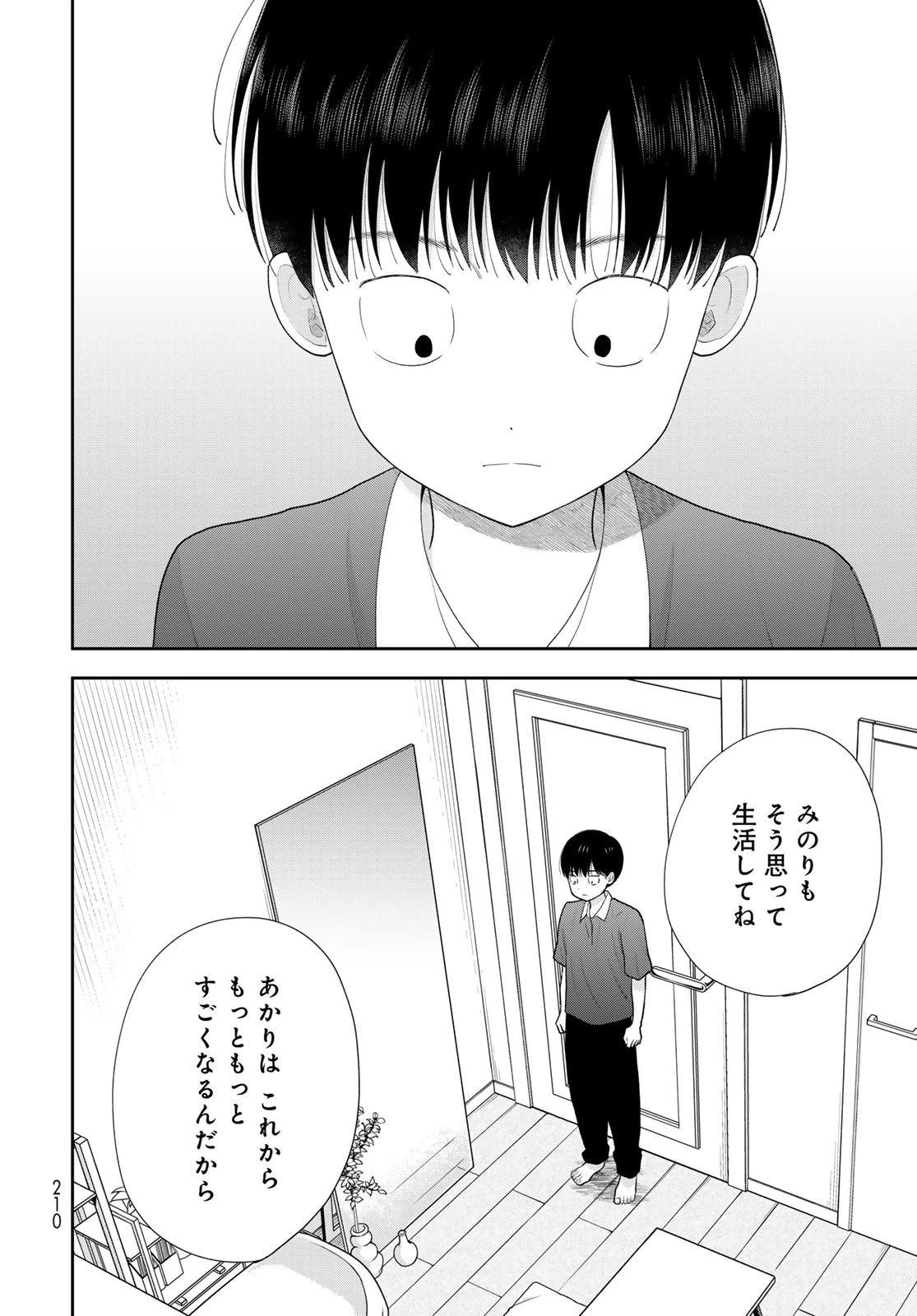 僕だけが知ってるんだぜ 第21話 - 16