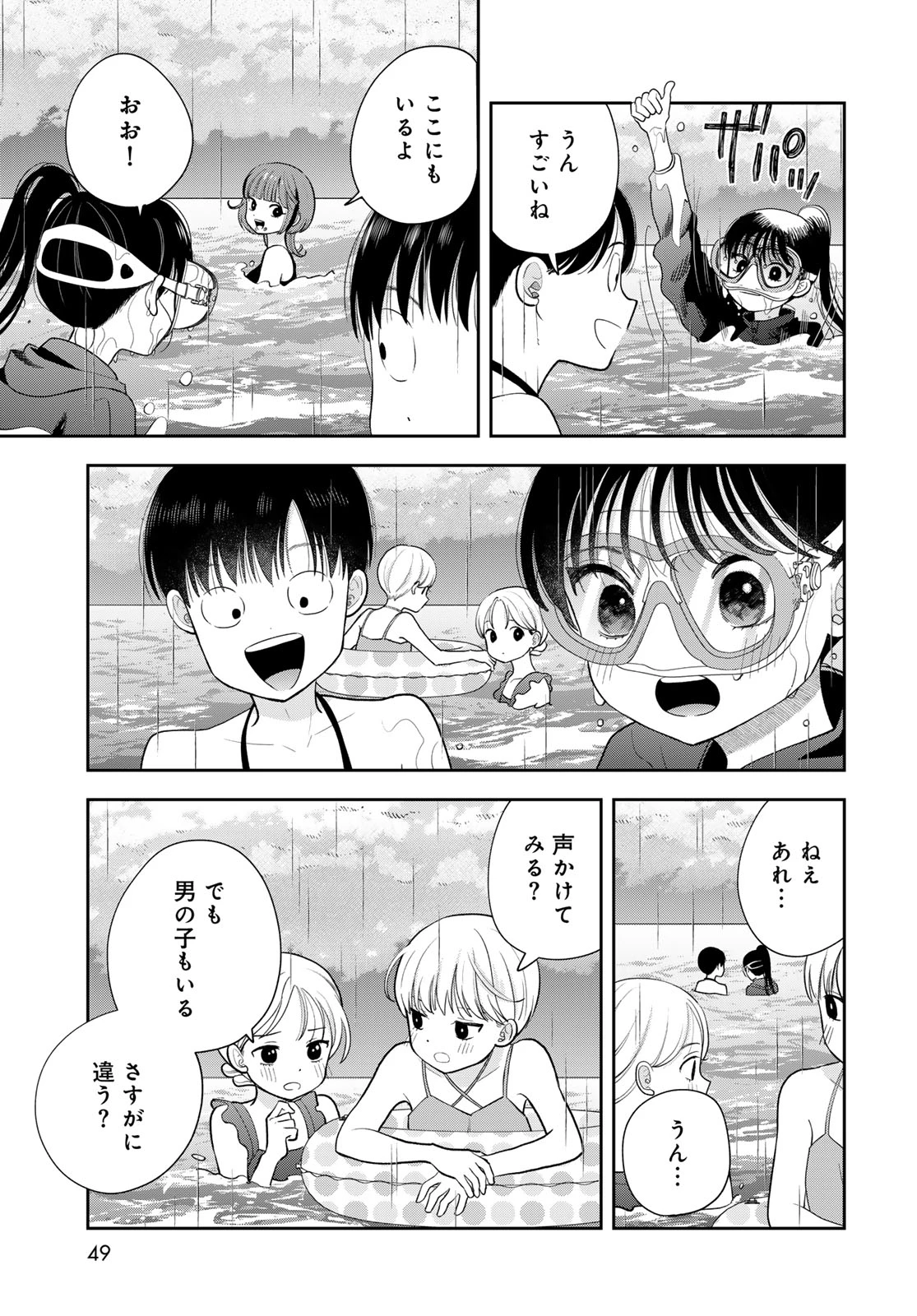 僕だけが知ってるんだぜ 第22話 - 19