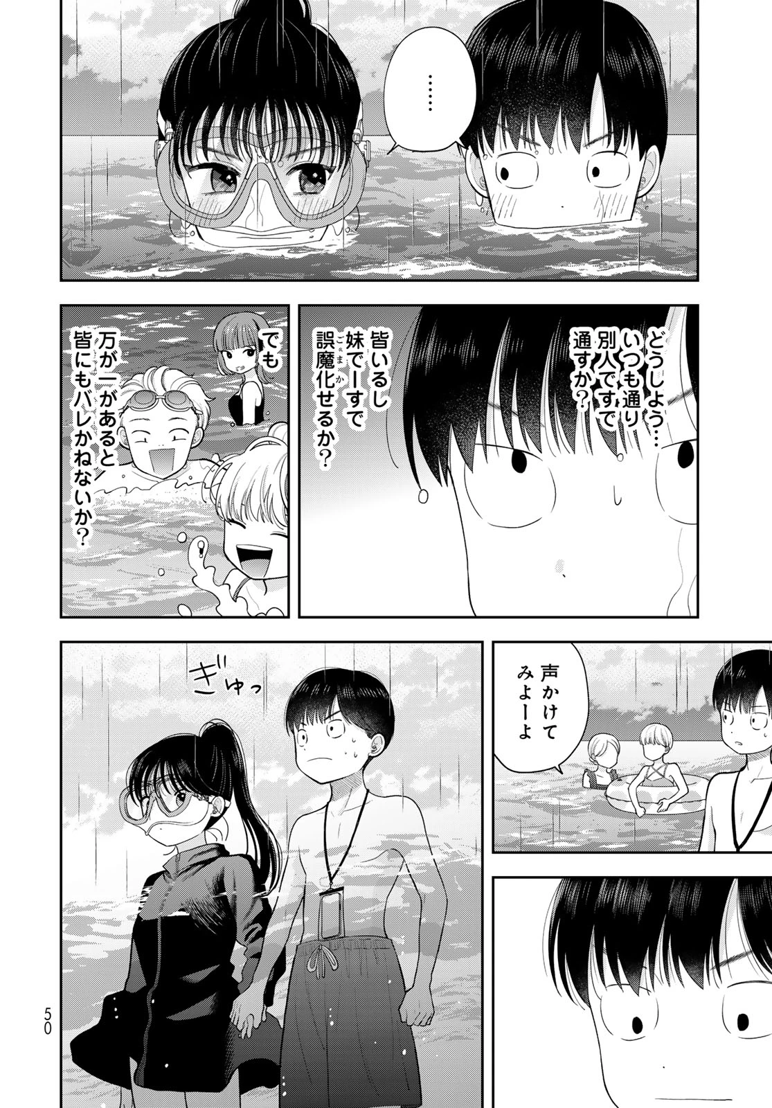 僕だけが知ってるんだぜ 第22話 - 20