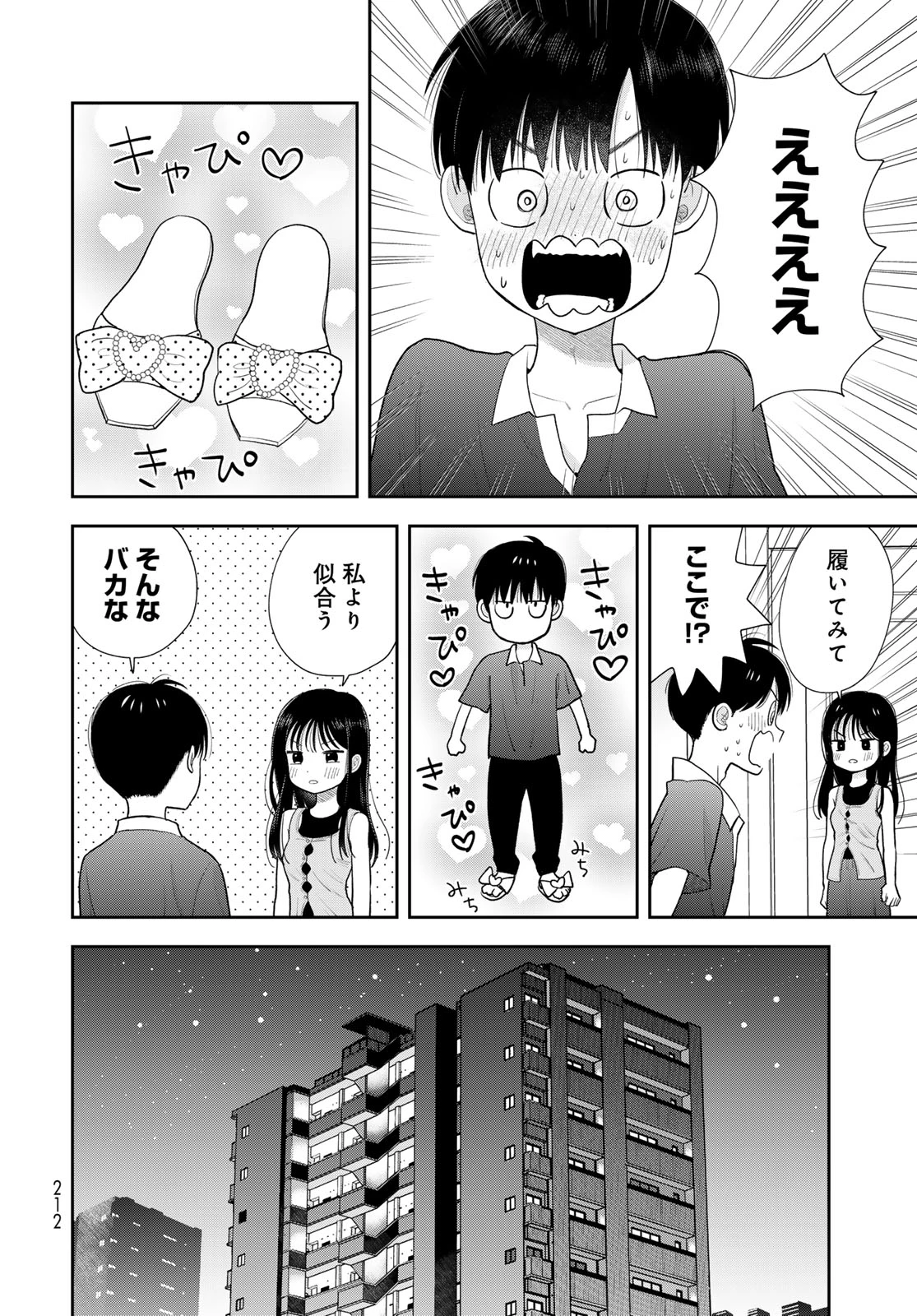僕だけが知ってるんだぜ 第21話 - 18