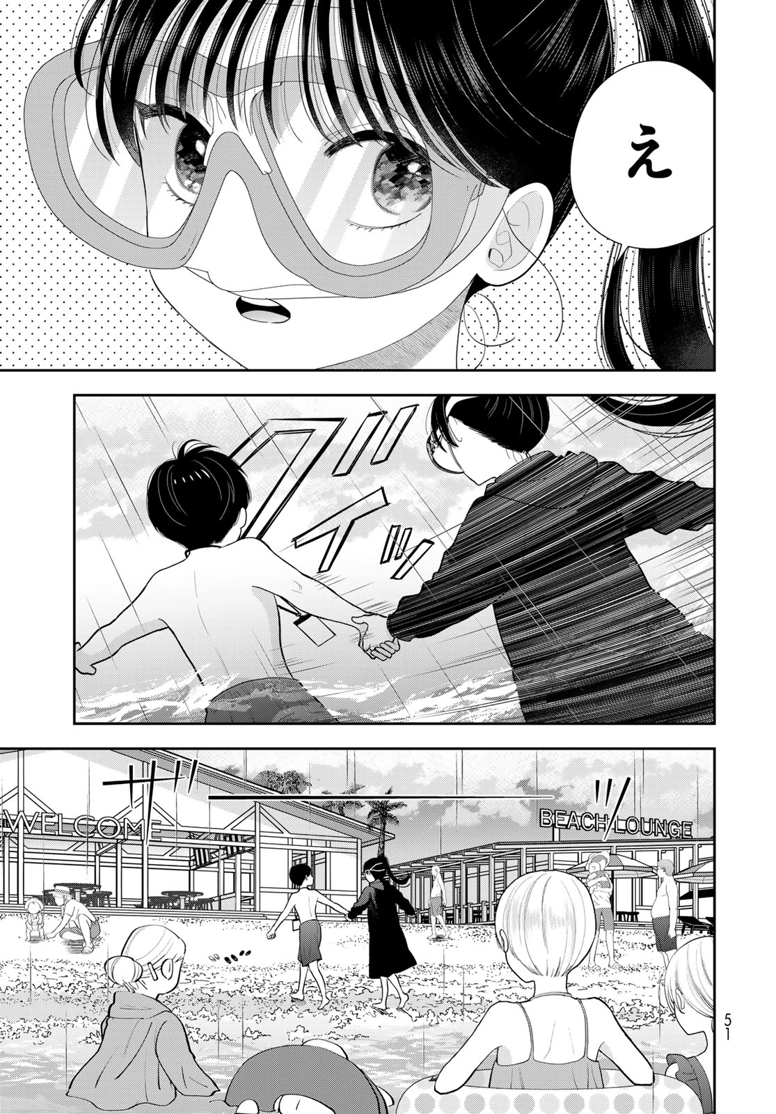 僕だけが知ってるんだぜ 第22話 - 21