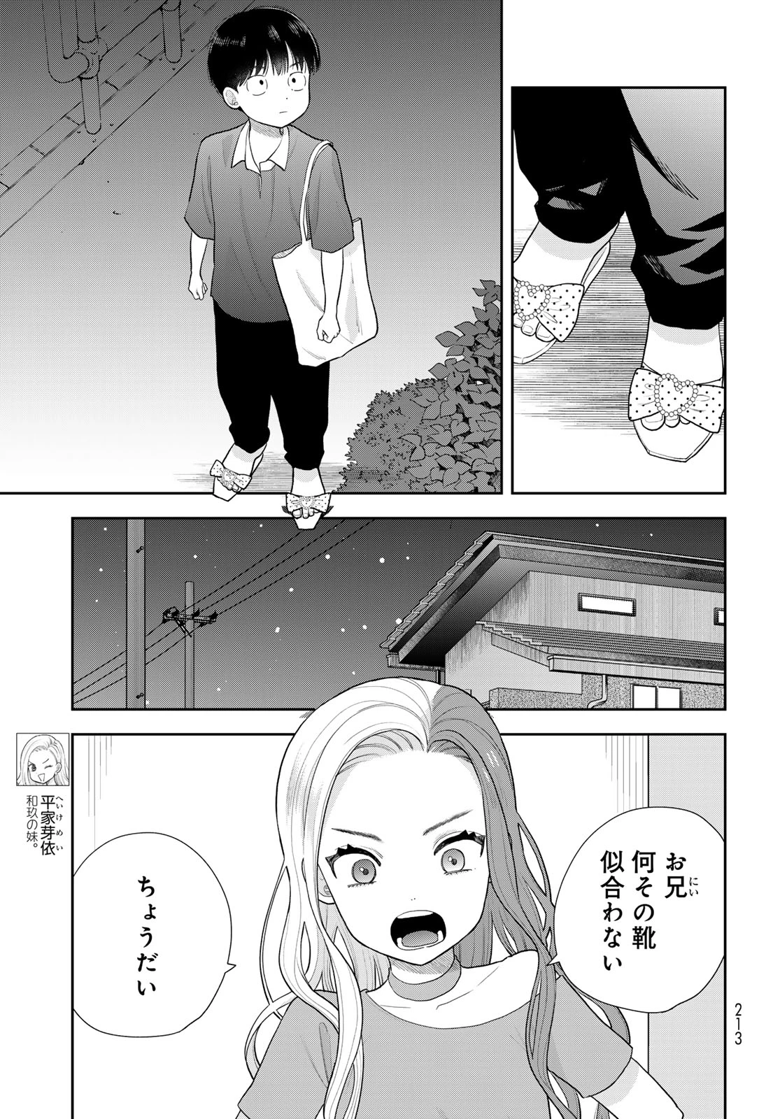 僕だけが知ってるんだぜ 第21話 - 19