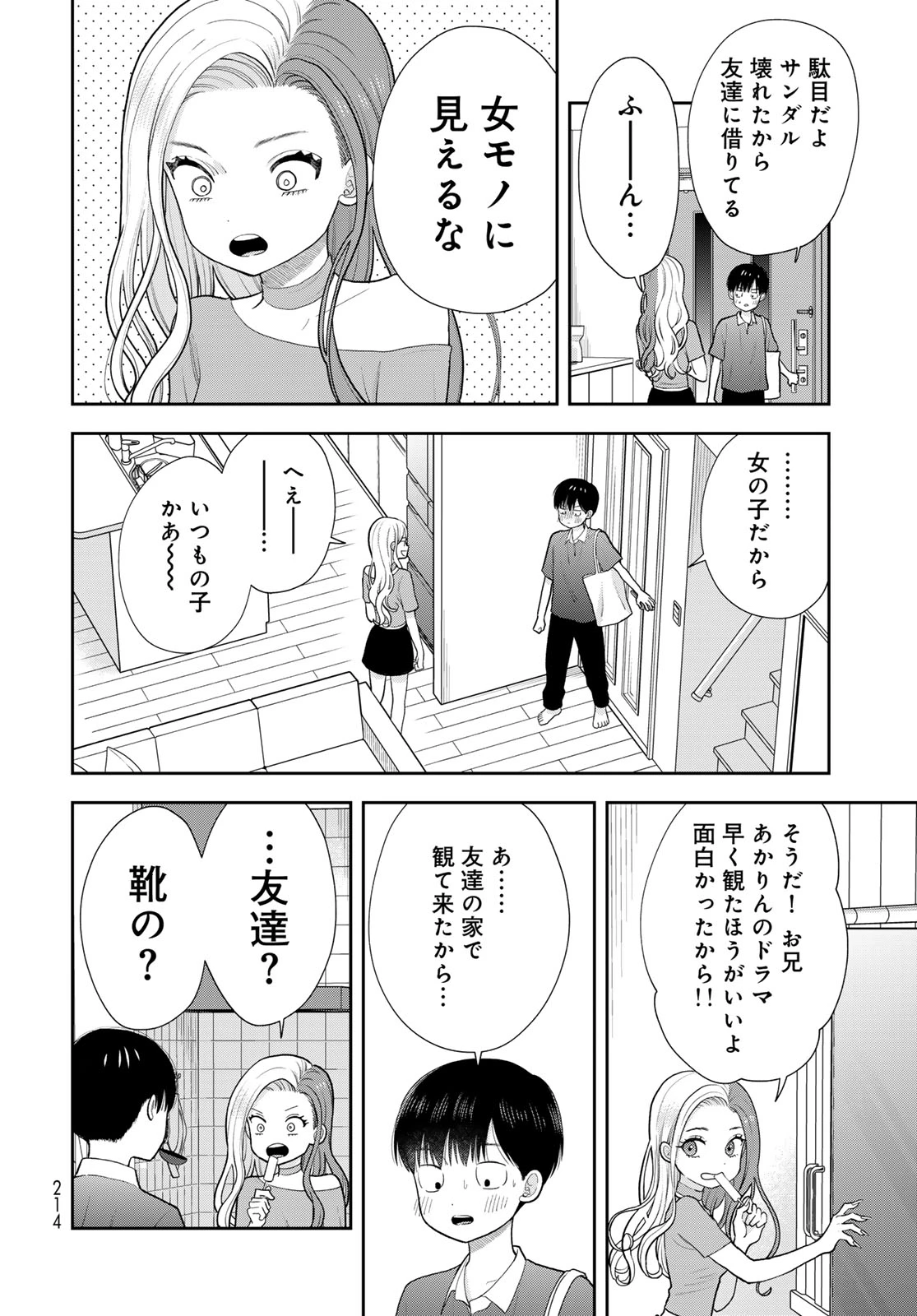 僕だけが知ってるんだぜ 第21話 - 20