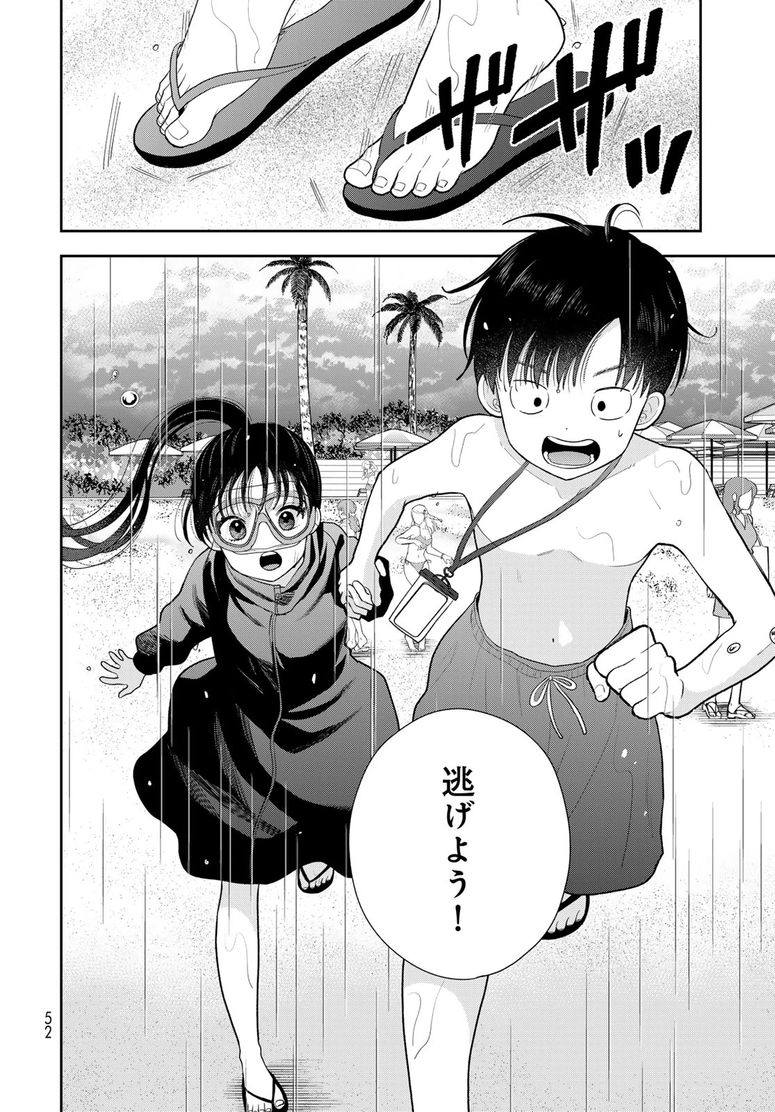 僕だけが知ってるんだぜ 第22話 - 22