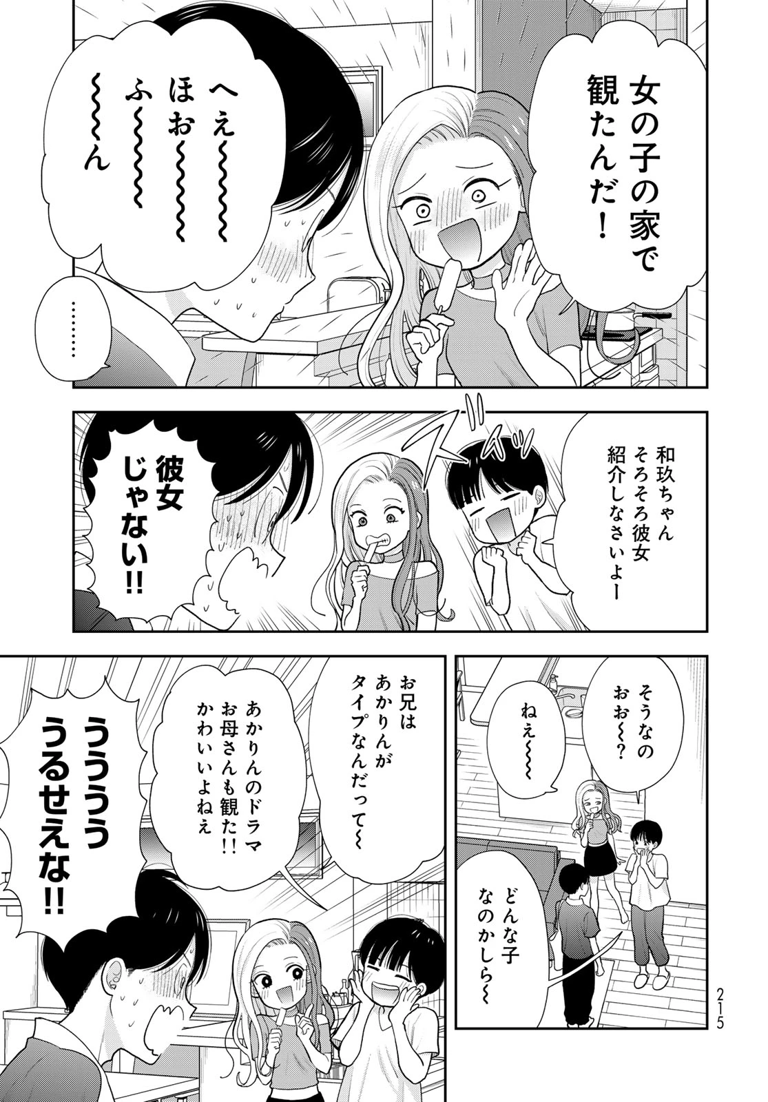 僕だけが知ってるんだぜ 第21話 - 21
