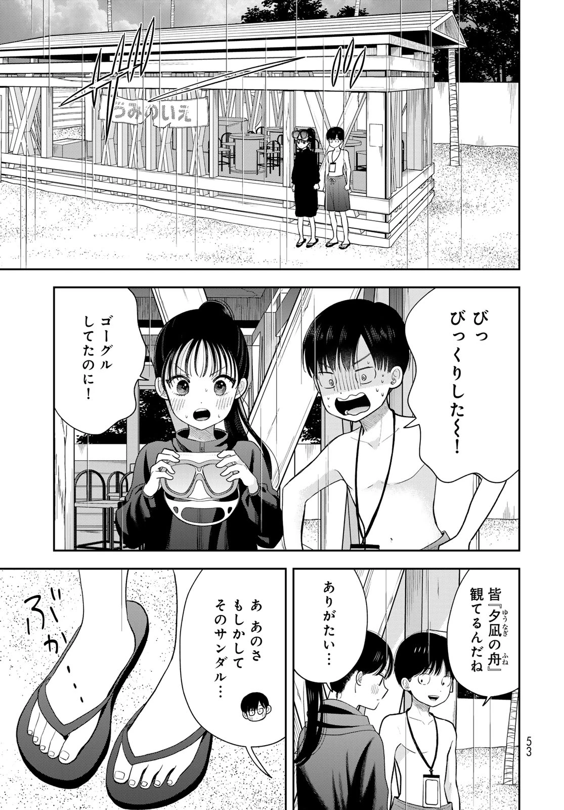 僕だけが知ってるんだぜ 第22話 - 23
