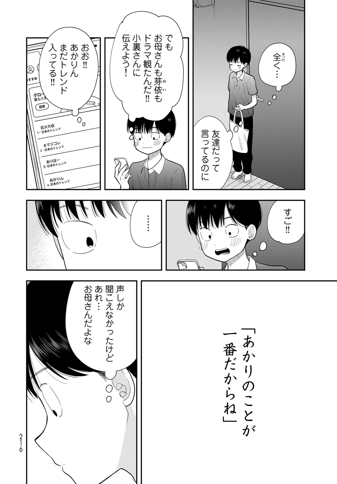 僕だけが知ってるんだぜ 第21話 - 22