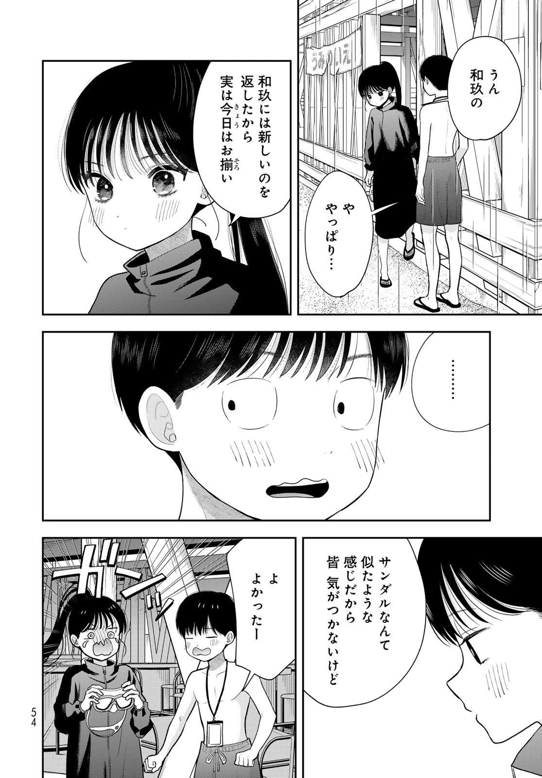 僕だけが知ってるんだぜ 第22話 - 24